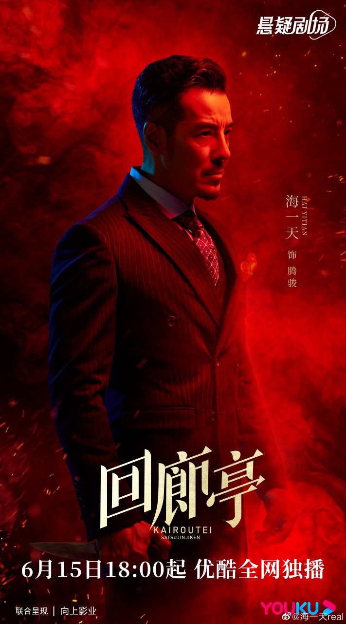 回廊亭定档0615# 是商业大鳄,也难忘陈年旧怨,腾俊的眼睛里藏着什么