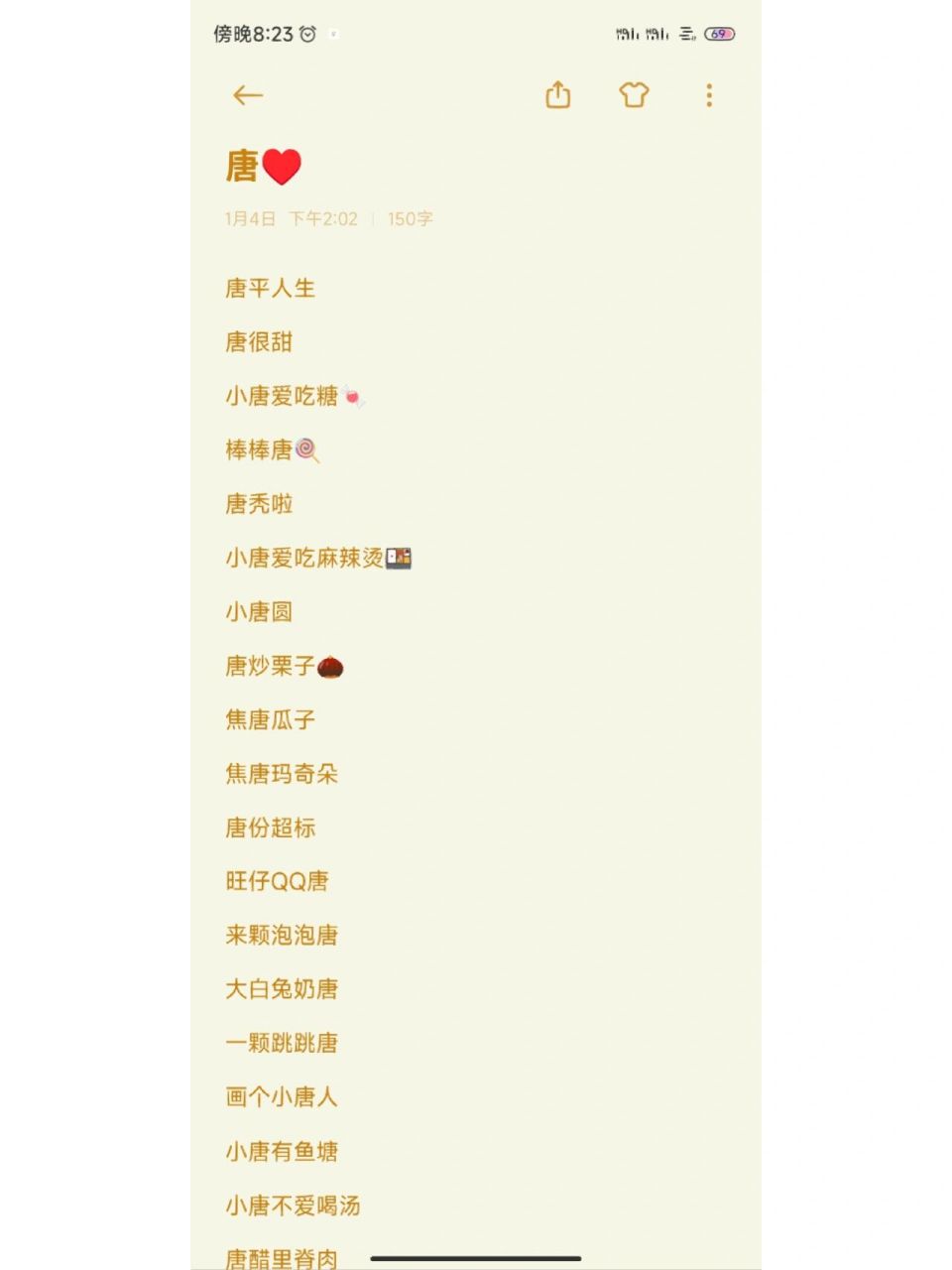 姓氏谐音梗网名篇——唐 继续继续更新