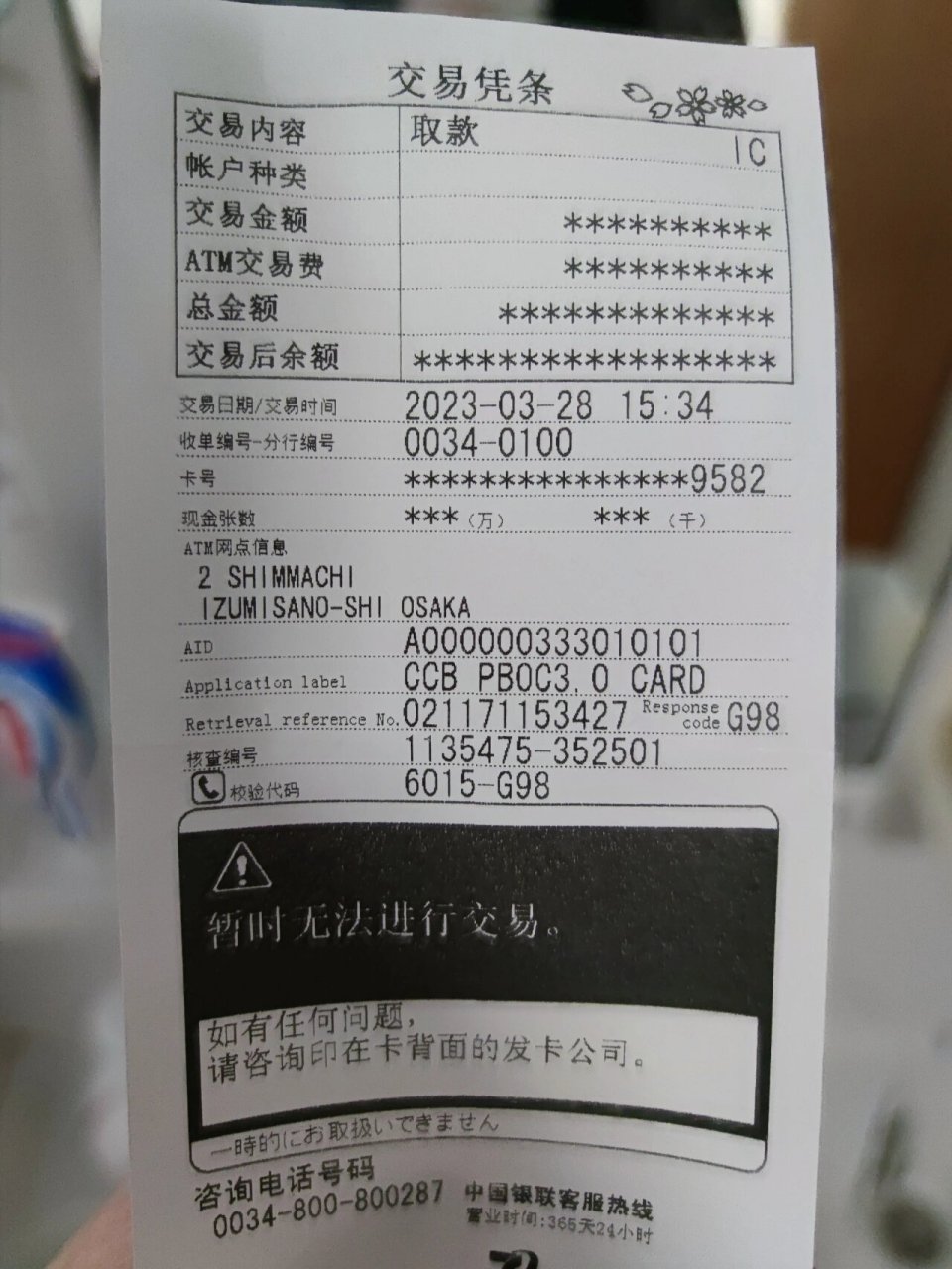 已解决 刚来日本,想在atm机上从我中国建设银行的储蓄卡里取出一些