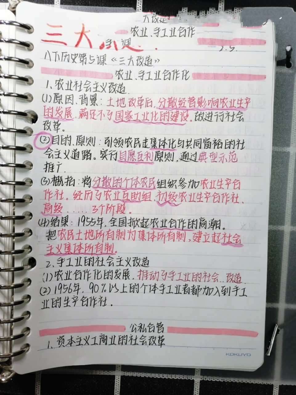 八下历史第5-6课预习笔记 手写分享 人都傻了,第六课怎么会有那么多的