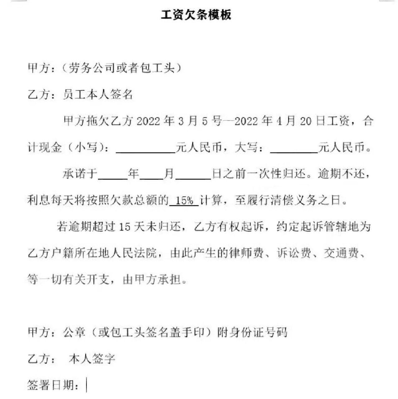 拖欠工资 欠条模板  经常会有许多朋友遇到拖欠工资或者拖欠货款情况