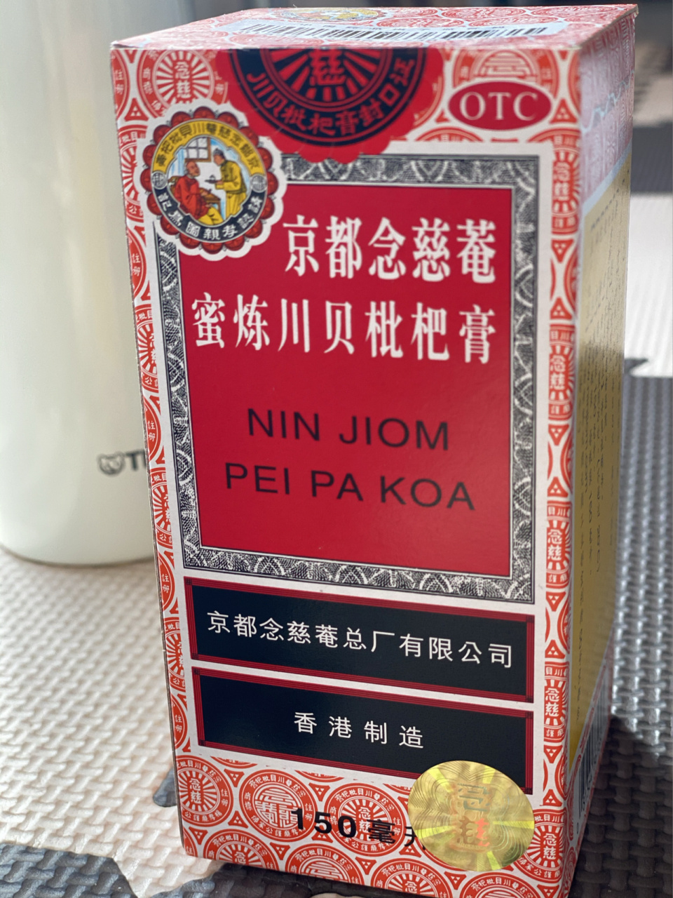 流感季必备-京都念慈庵川贝枇杷膏 2021年春天的第一场流感,我就中招