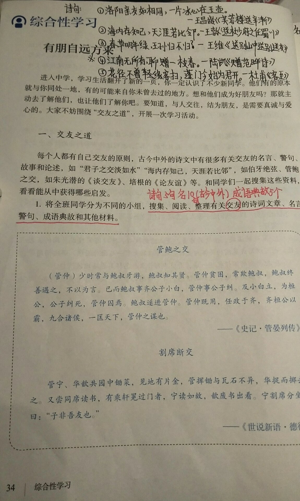 交友典故图片