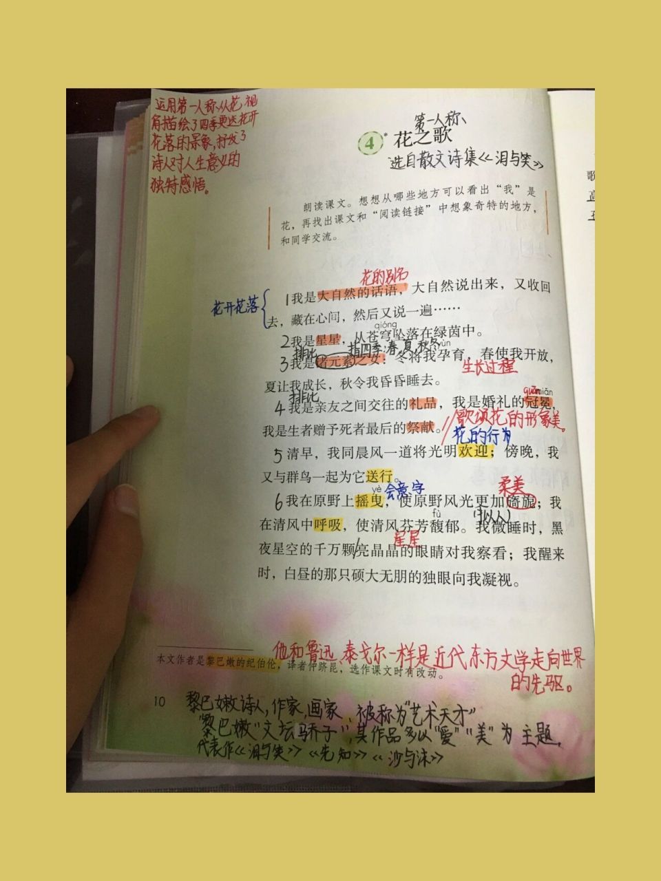 六年级上册语文第一单元第四课花之歌笔记.