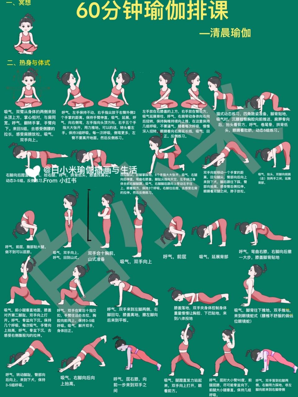 瑜伽插画小人图排课|清晨瑜伽 #一起来瑜伽# #白小米瑜伽笔记# #瑜伽