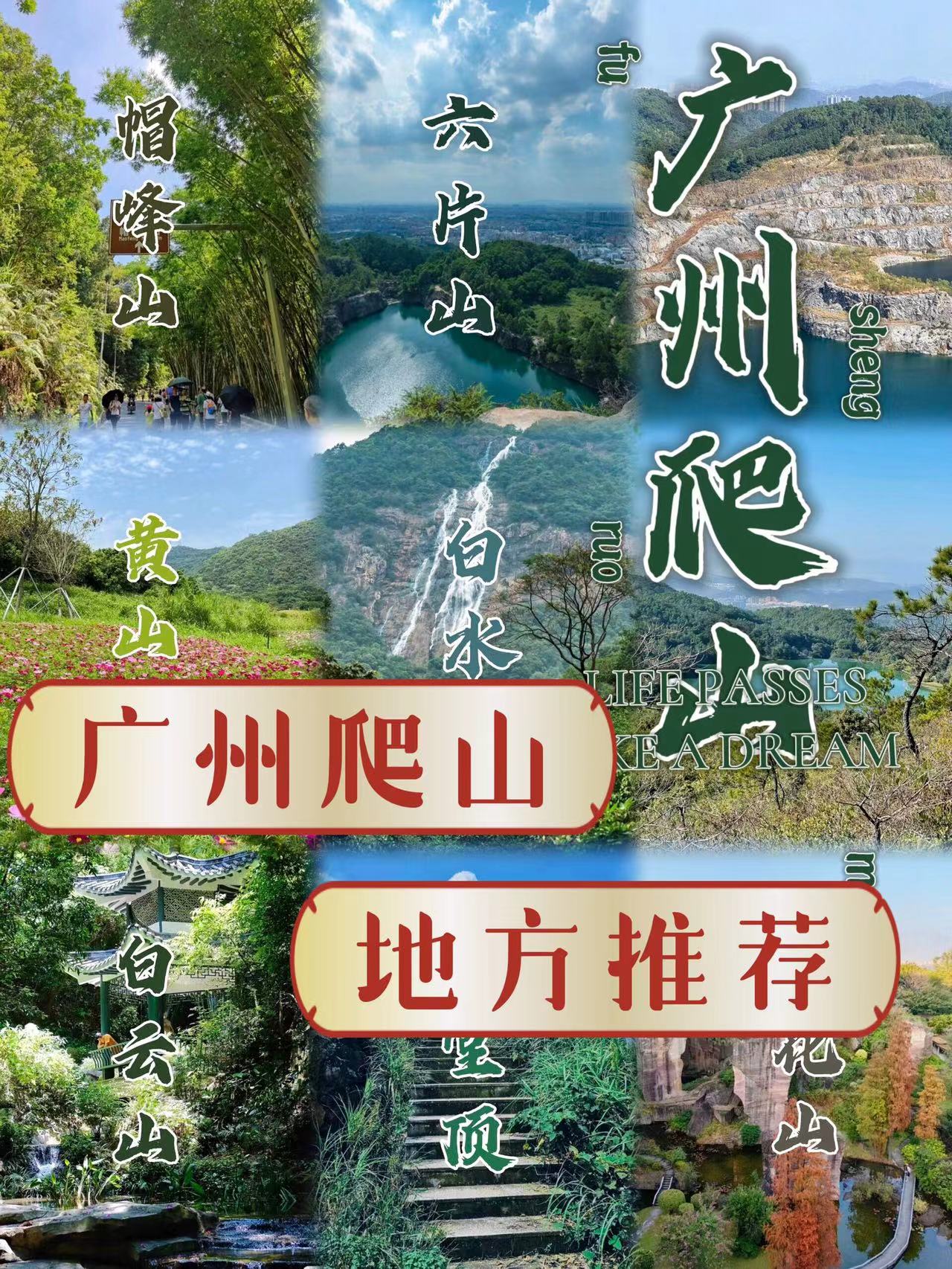 广州爬山的地方推荐