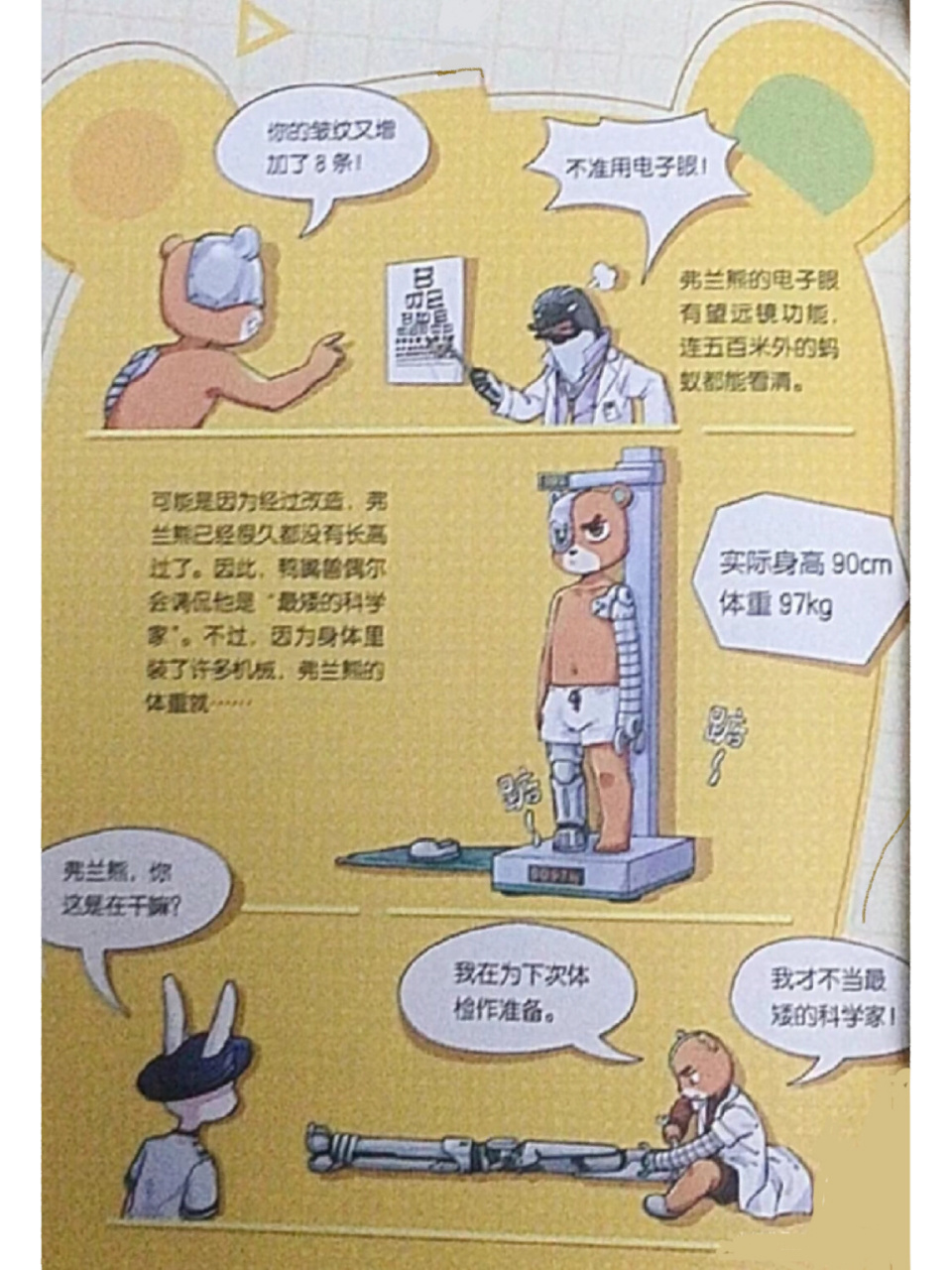 弗兰熊好可爱呀! 弗兰熊有那么亿点点矮