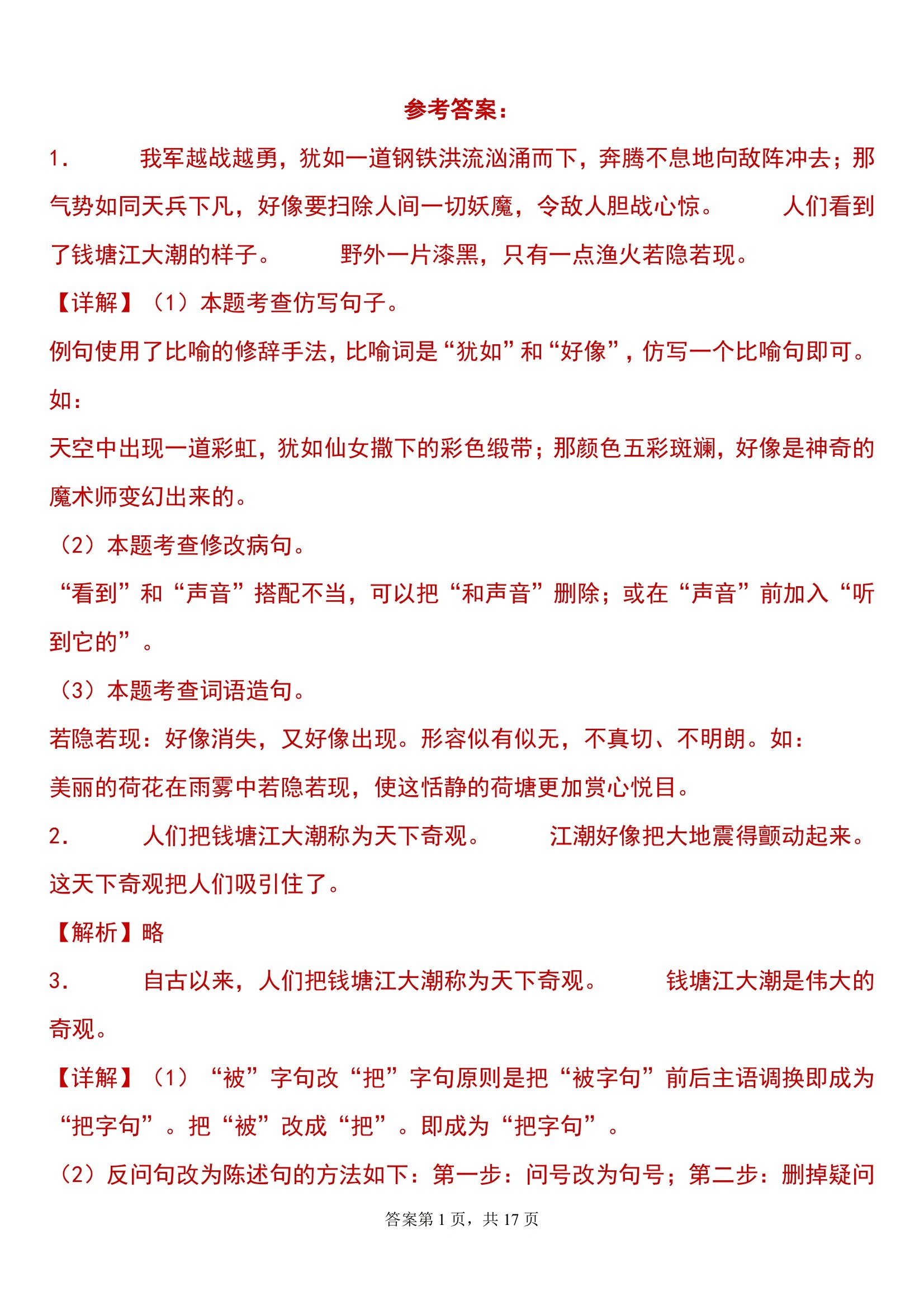 
句式转换九年级语文上册
  第2张