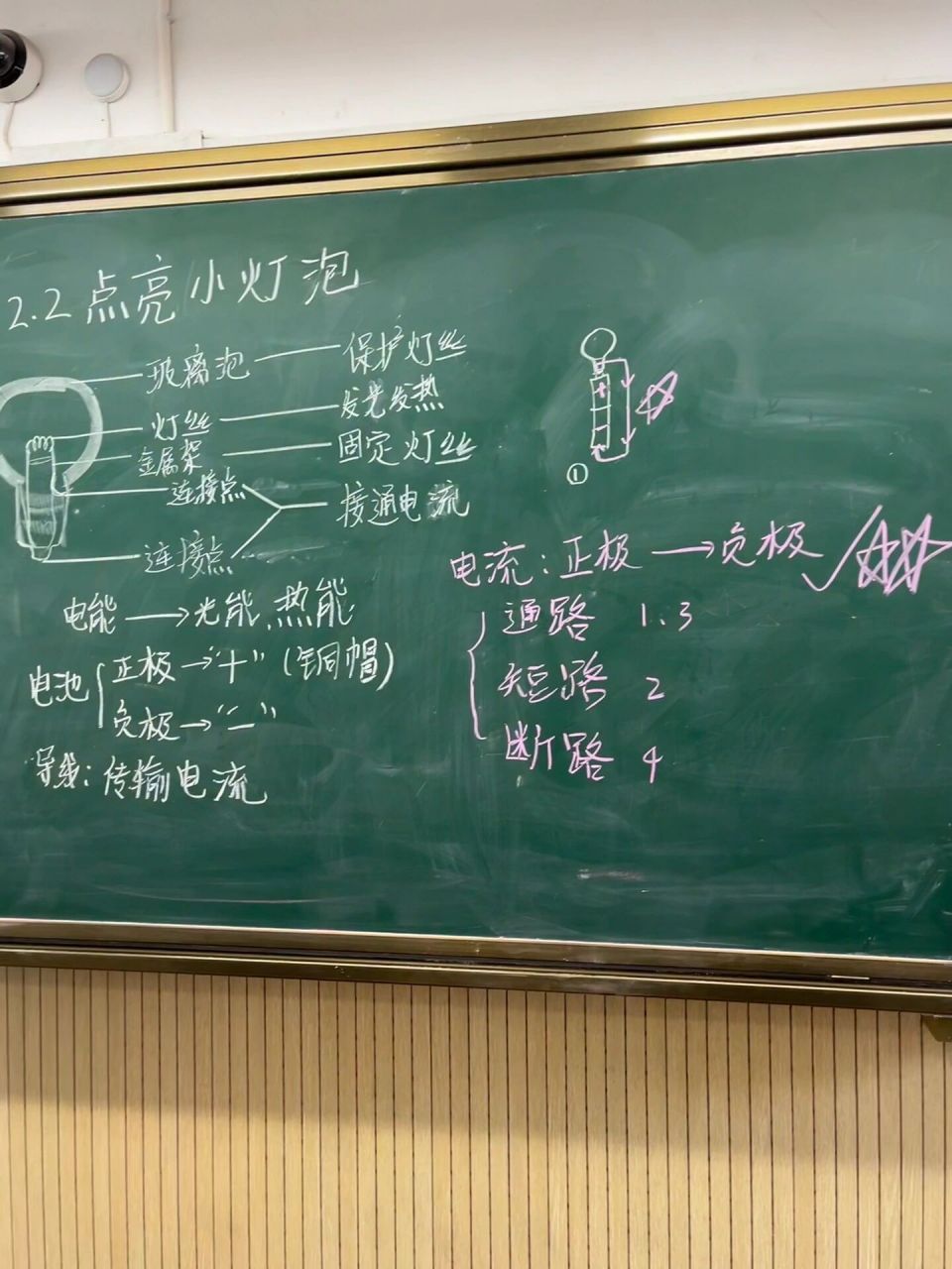 《点亮小灯泡》 教科版四下科学第二单元第二课 一节课的时间这节课