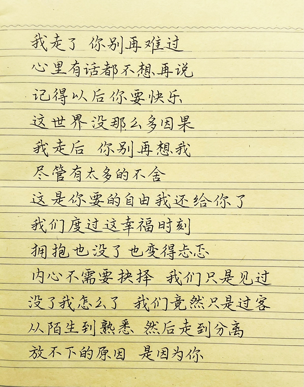 抄歌词:我走后      如果离开以后 得到的会是什么 是难过 是孤独
