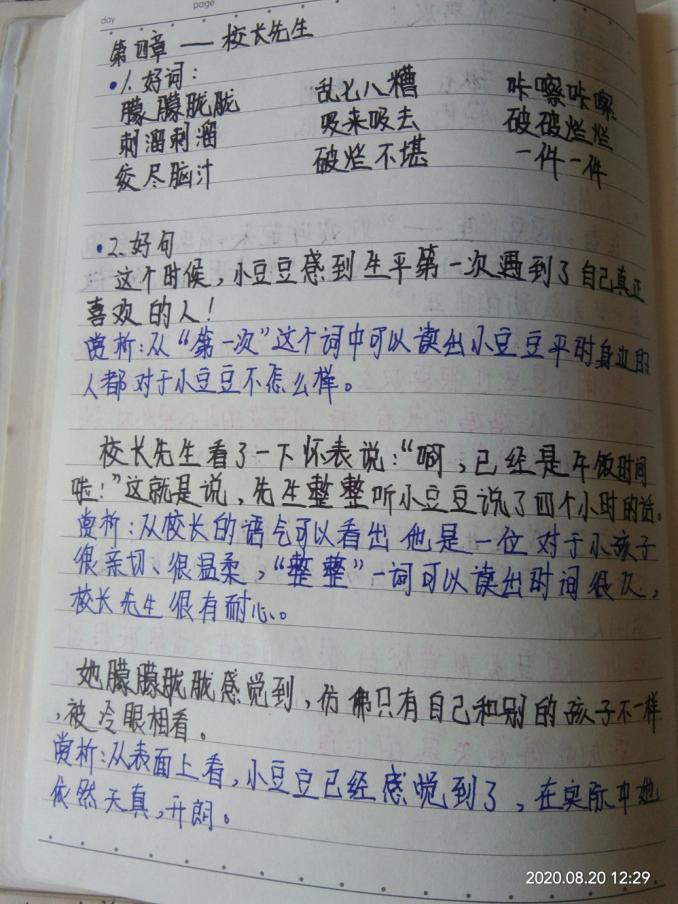 《窗边的小豆豆》读书笔记 《窗边的小豆豆》读书笔记 第三章,第四章