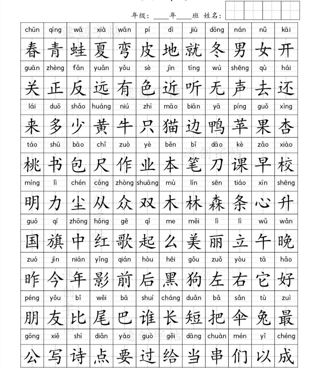 一年级上册必认300字图片