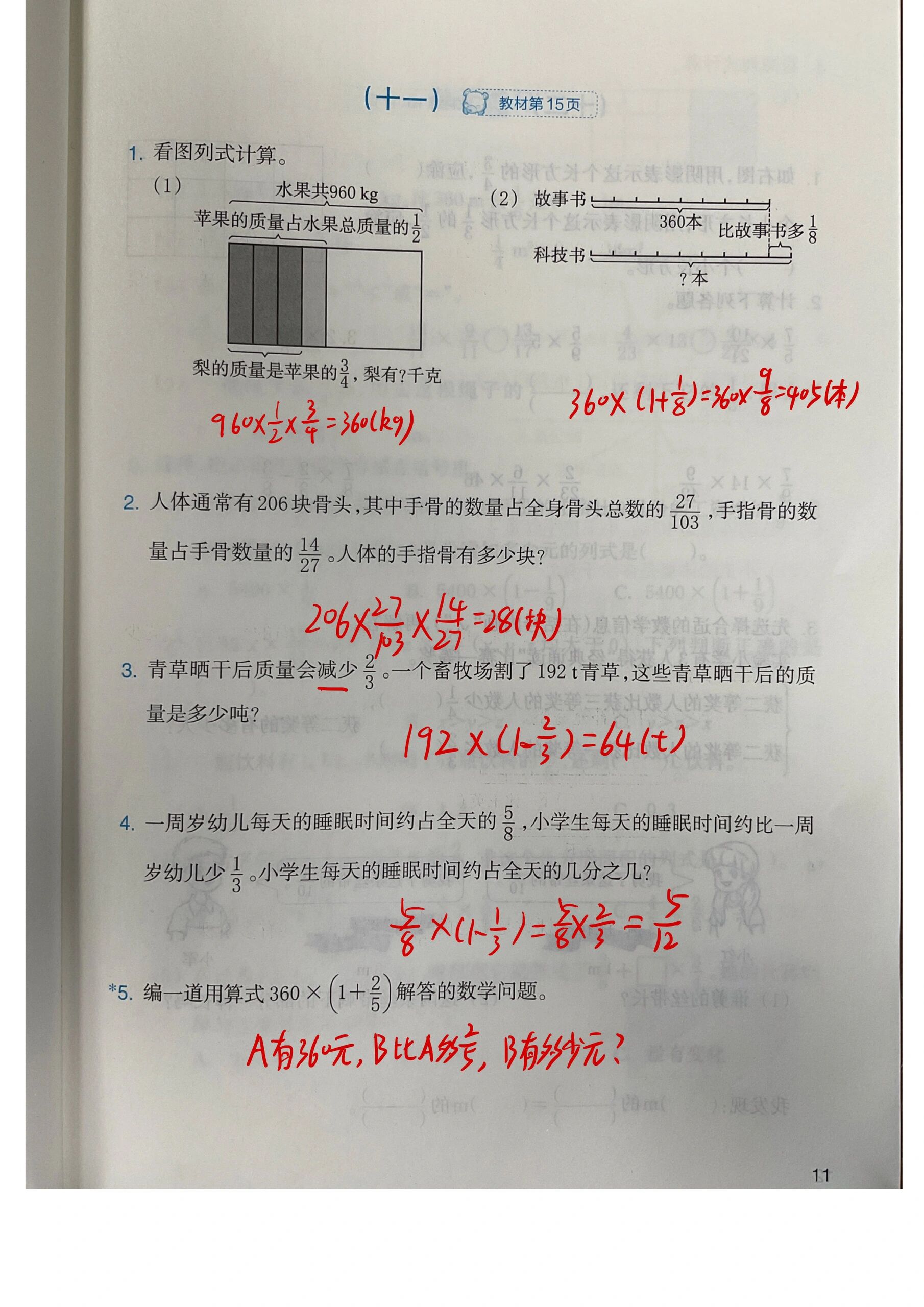 小学数学课堂作业本六年级上册答案(11-18)