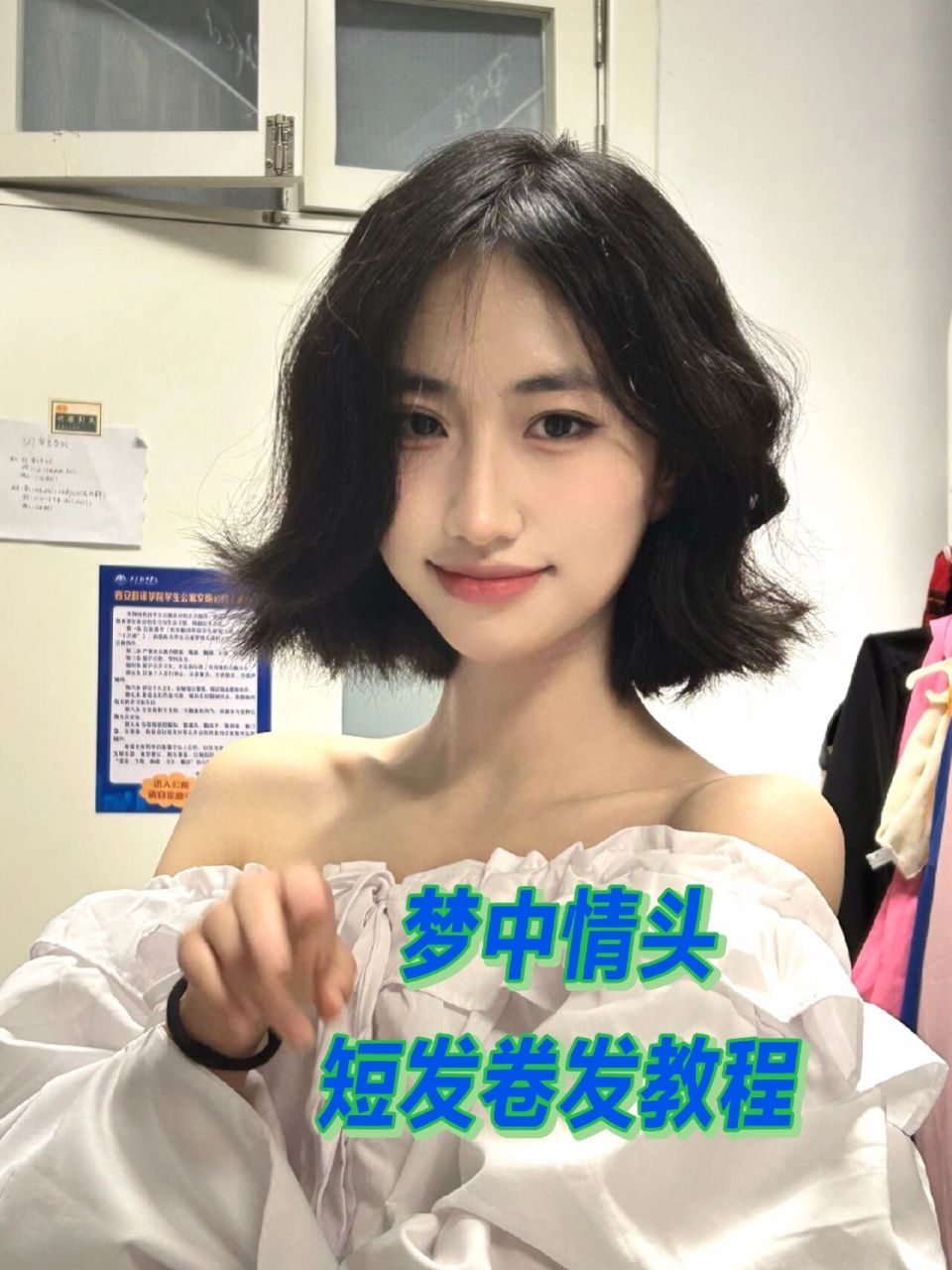 (详细版 被20万人看过,小宝们夸麻了的高颅顶蓬松短发卷发教程来啦!