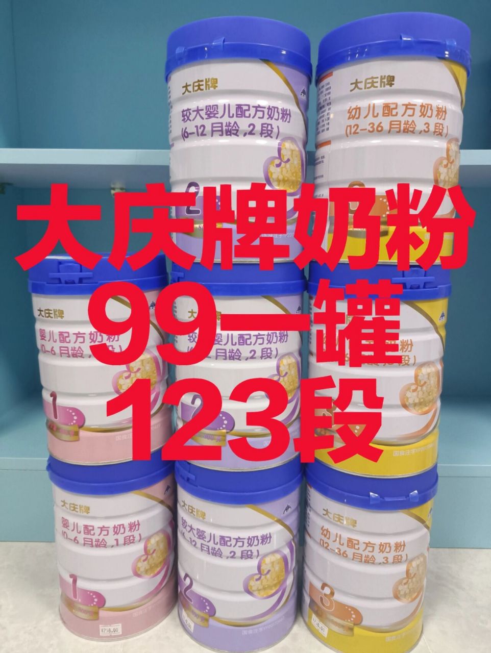 大庆牌奶粉123段批发 日期22年,喝大庆牌奶粉的来啦,99一罐包邮到家