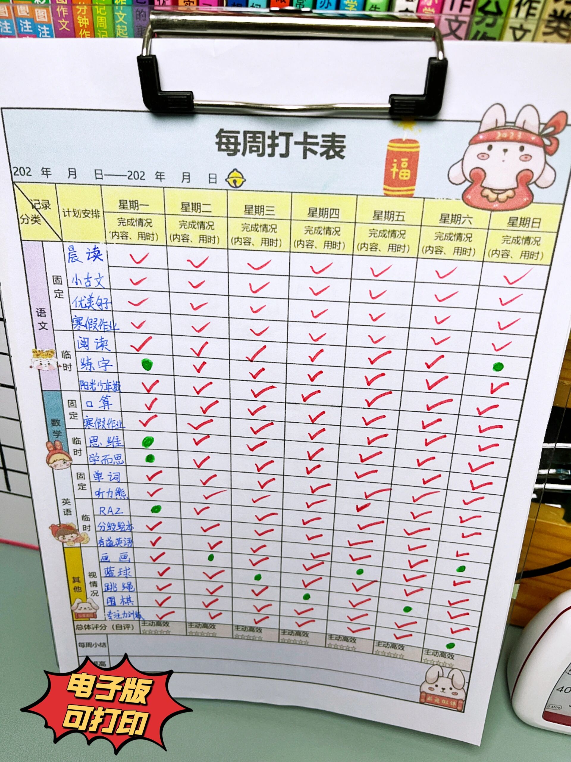 半个月就要开学了,每周计划打卡表安排上