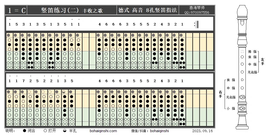 竖笛二声部图片