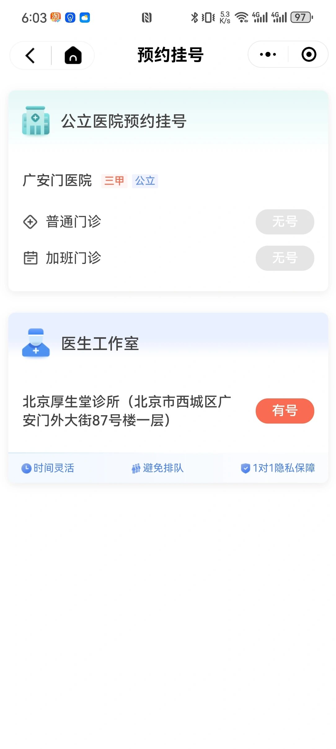 广安门医院医院排队代办挂号及时解决你就医问题的简单介绍 广安门医院医院排队代办挂号及时解决你就医问题的简单介绍