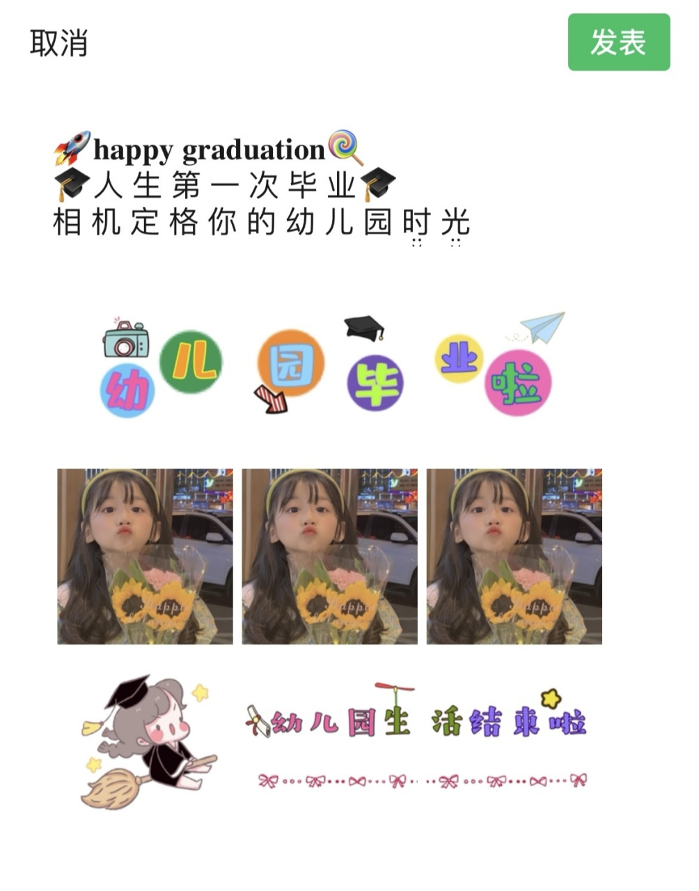 适合幼儿园毕业宝妈发的文案|幼儿园学前班毕业老实发的文案 ……73