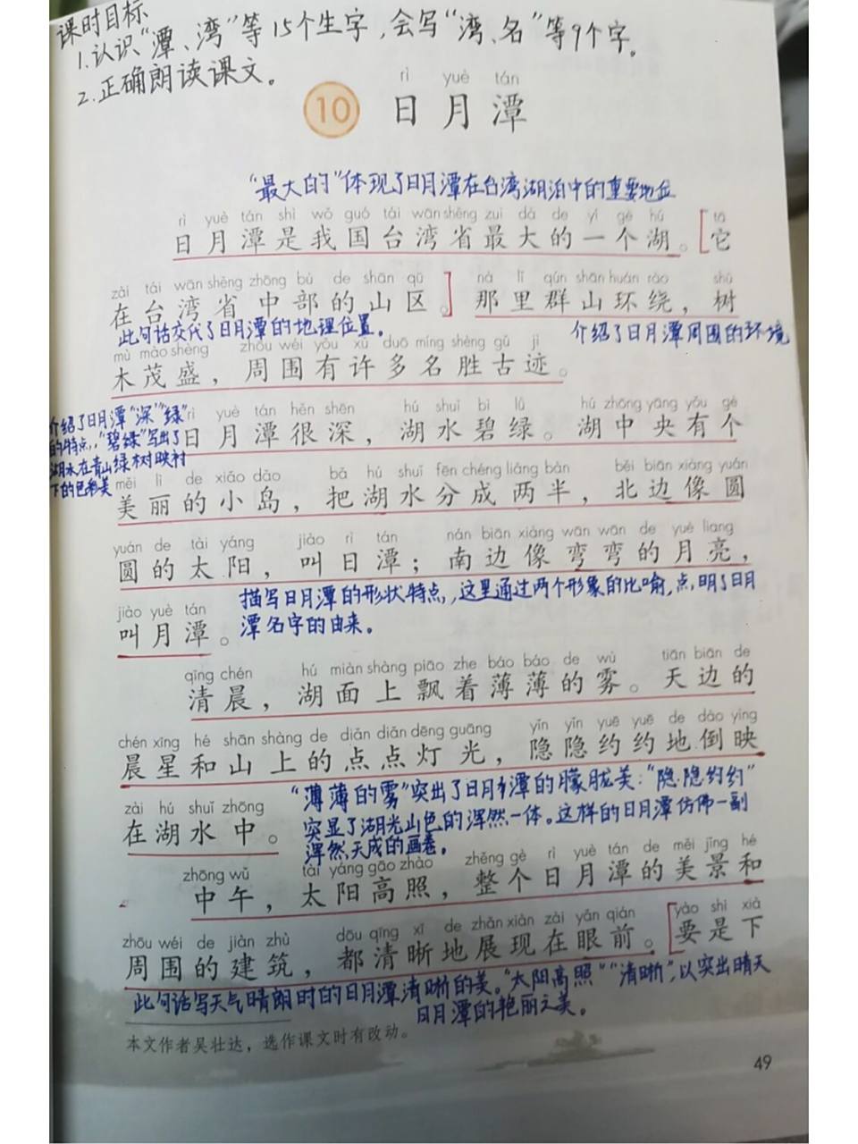 二上第十课《日月潭》 日月潭是我国宝岛台湾最大的一个湖.