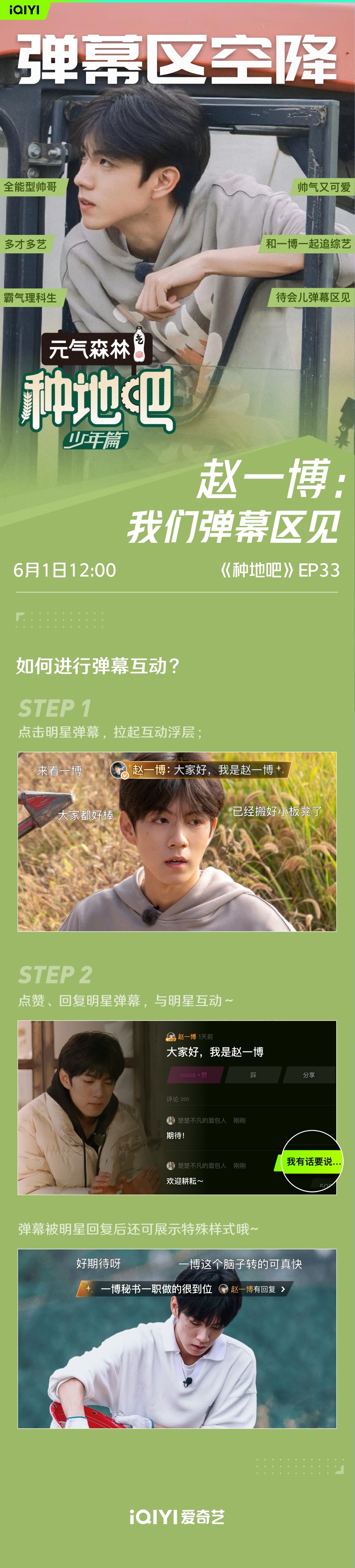 种地吧# 今天中午12点,@演员赵一博 空降@爱奇艺视频 《种地吧》ep33