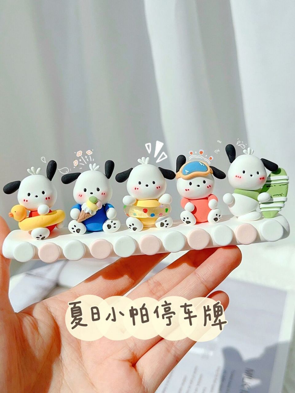超轻粘土|夏日小帕停车牌diy～ 可可爱爱～ 今天又