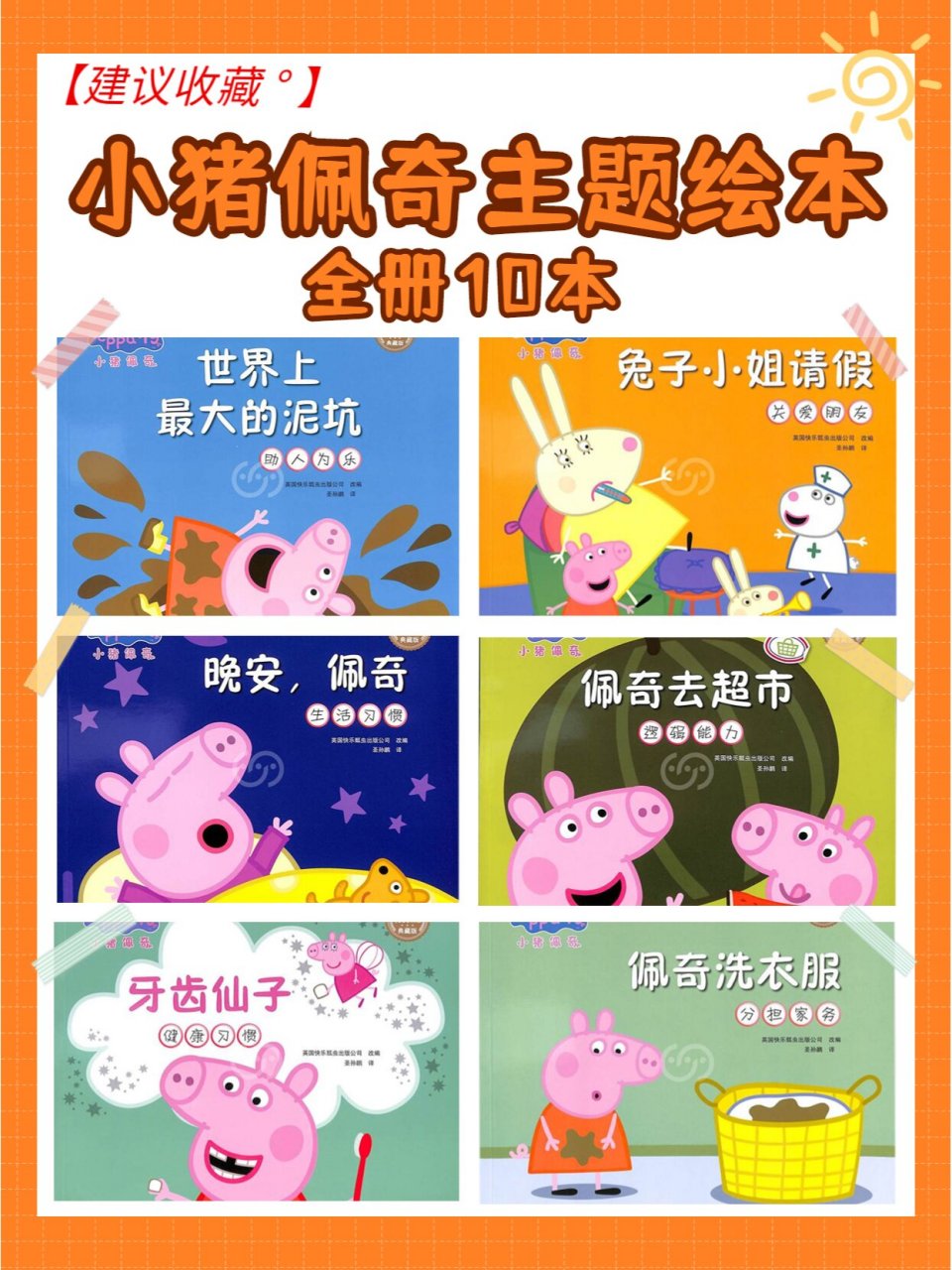 小猪佩奇主题绘本, 陪宝贝笑着养成习惯!