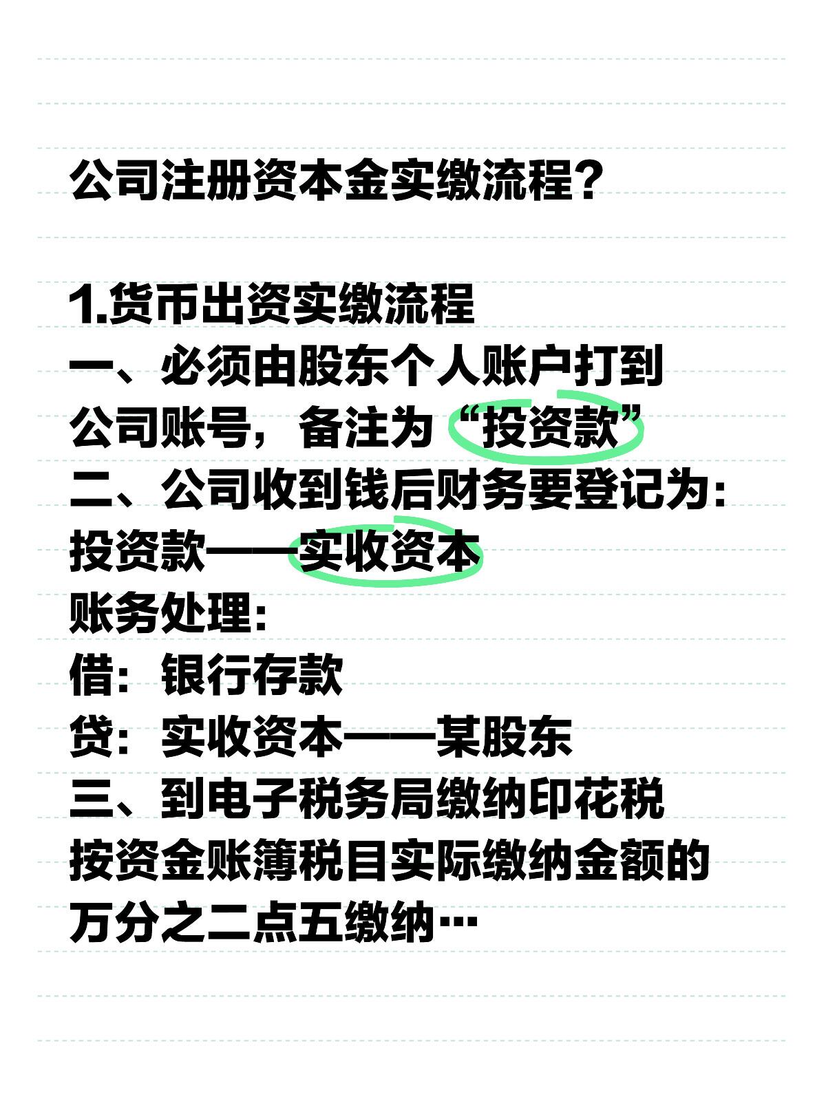 注册资本实缴怎么做账