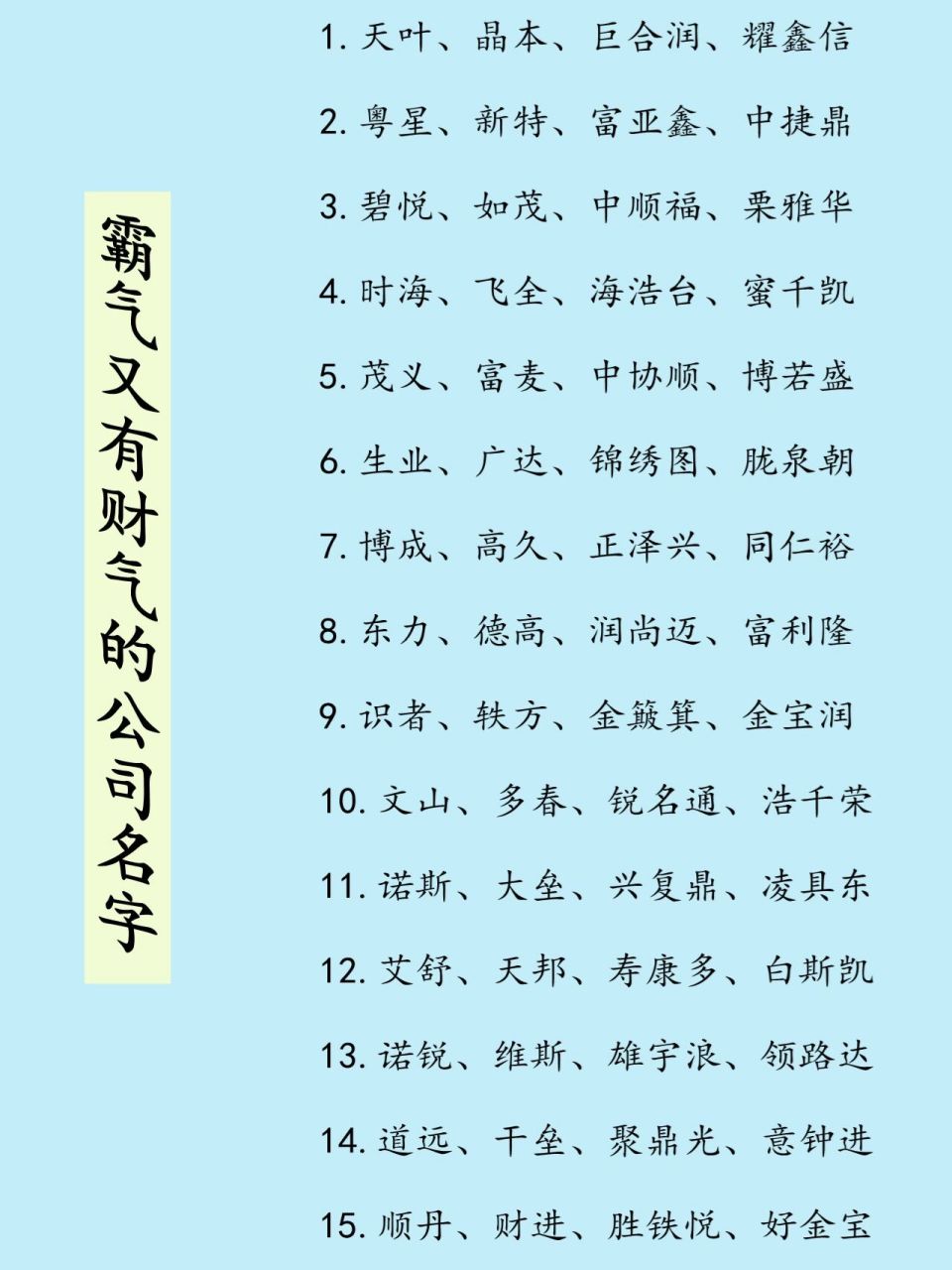 霸气公司名字大全集图片