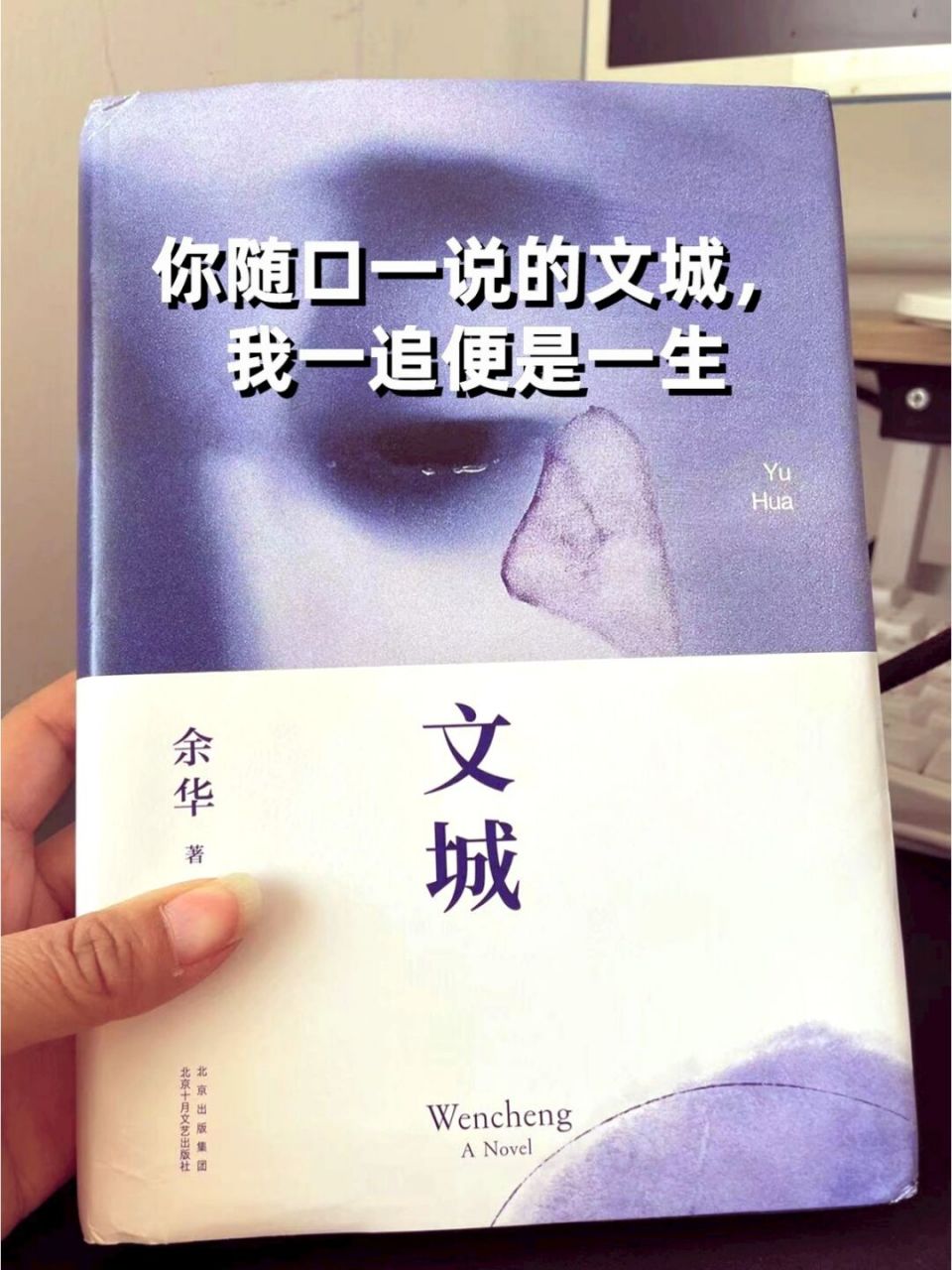 如果你觉得生活很累,就读一读余华的《文城》 98书名:文城》 06