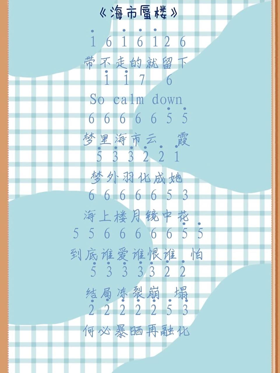 《海市蜃楼》拇指琴简谱