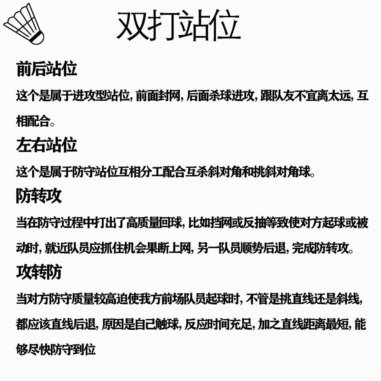 羽毛球双打如何站位丨站位解析 前后站位 这个是属于进攻型站位,前面