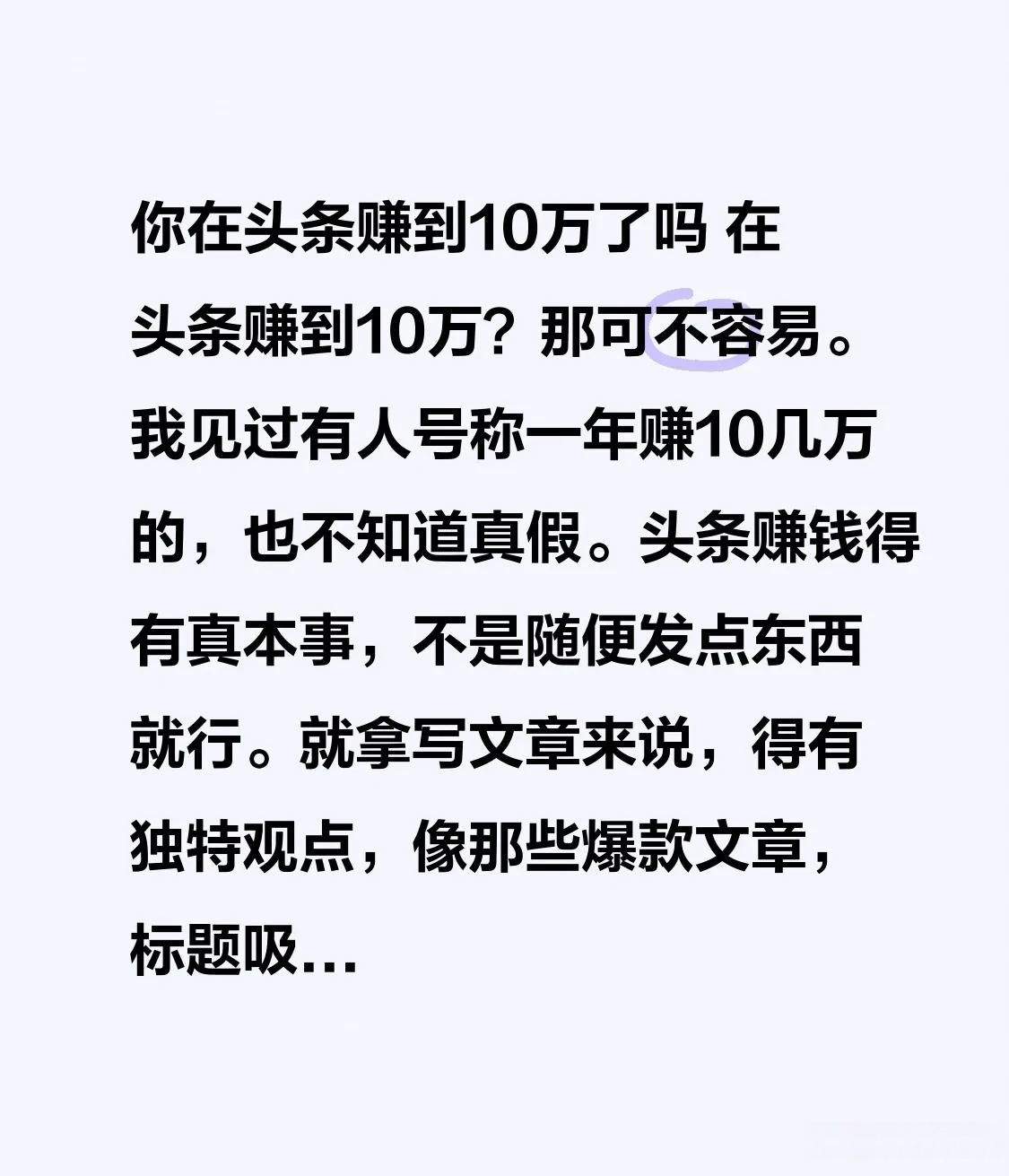 头条文章作者能赚钱吗(头条上写文章赚钱到底有多难)