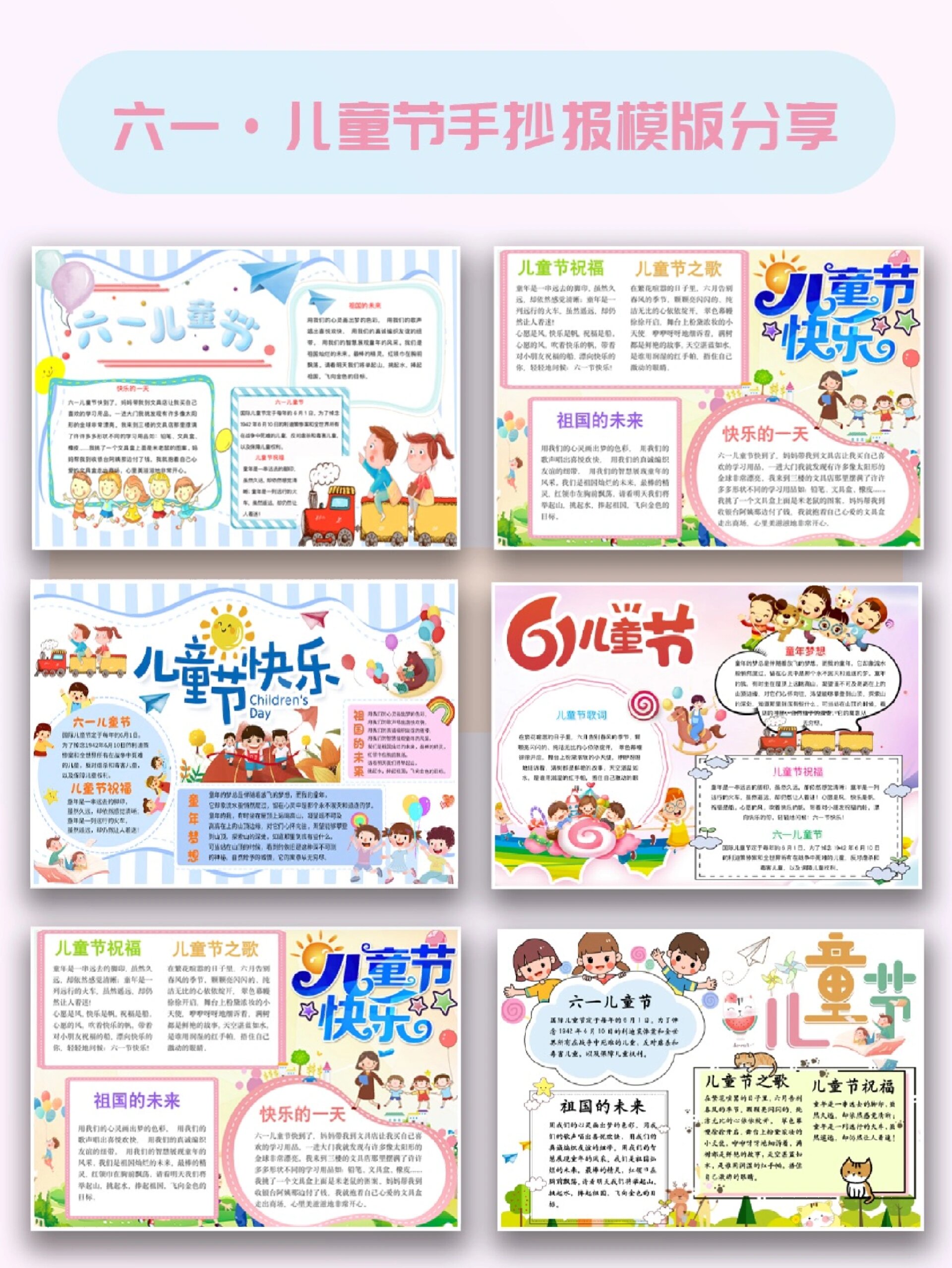 世界同快乐:童心童梦 我们守护 花儿向阳开 带给大家含文字内容的六一