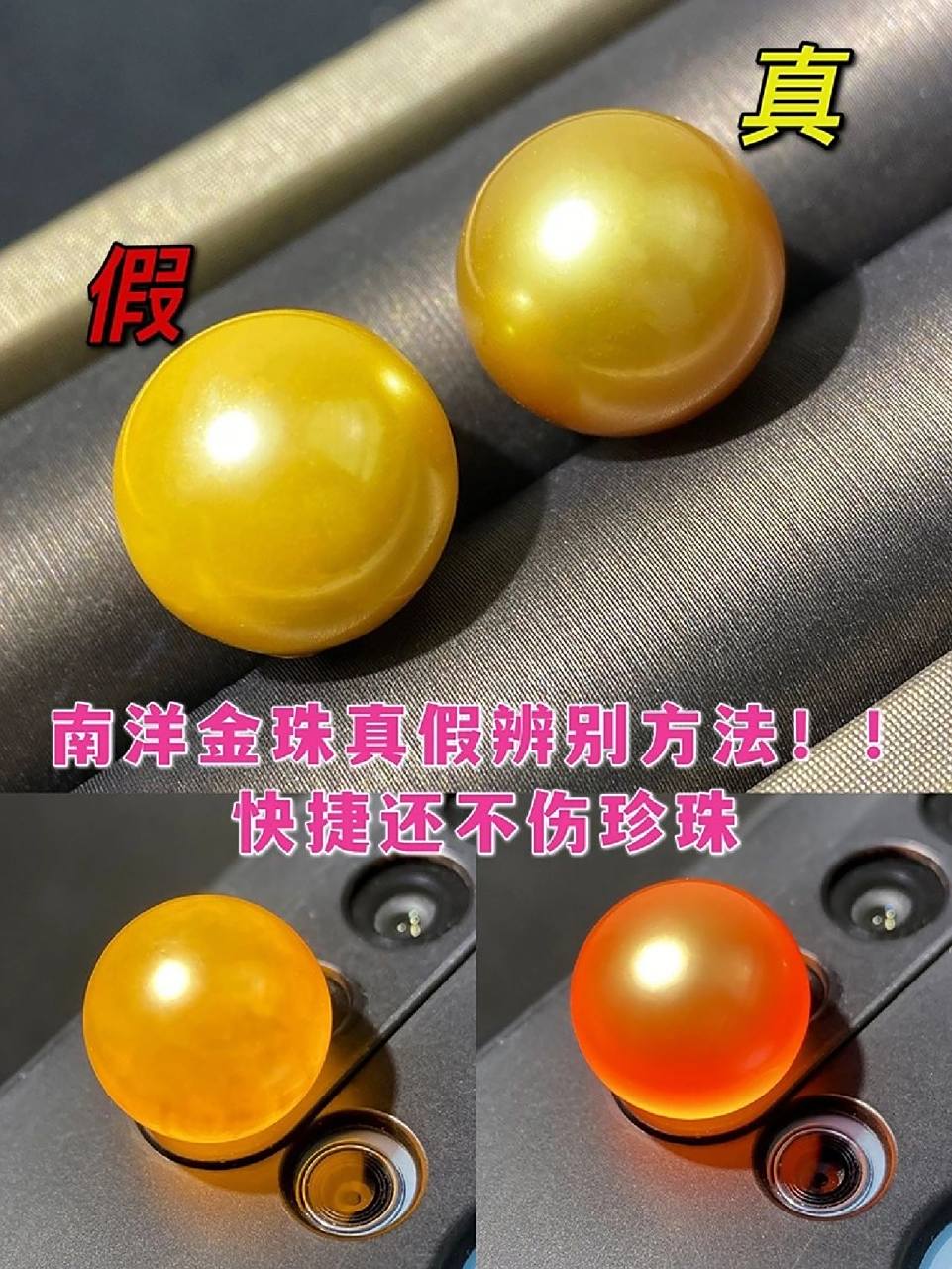 你知道如何分辨南洋金珠真假?