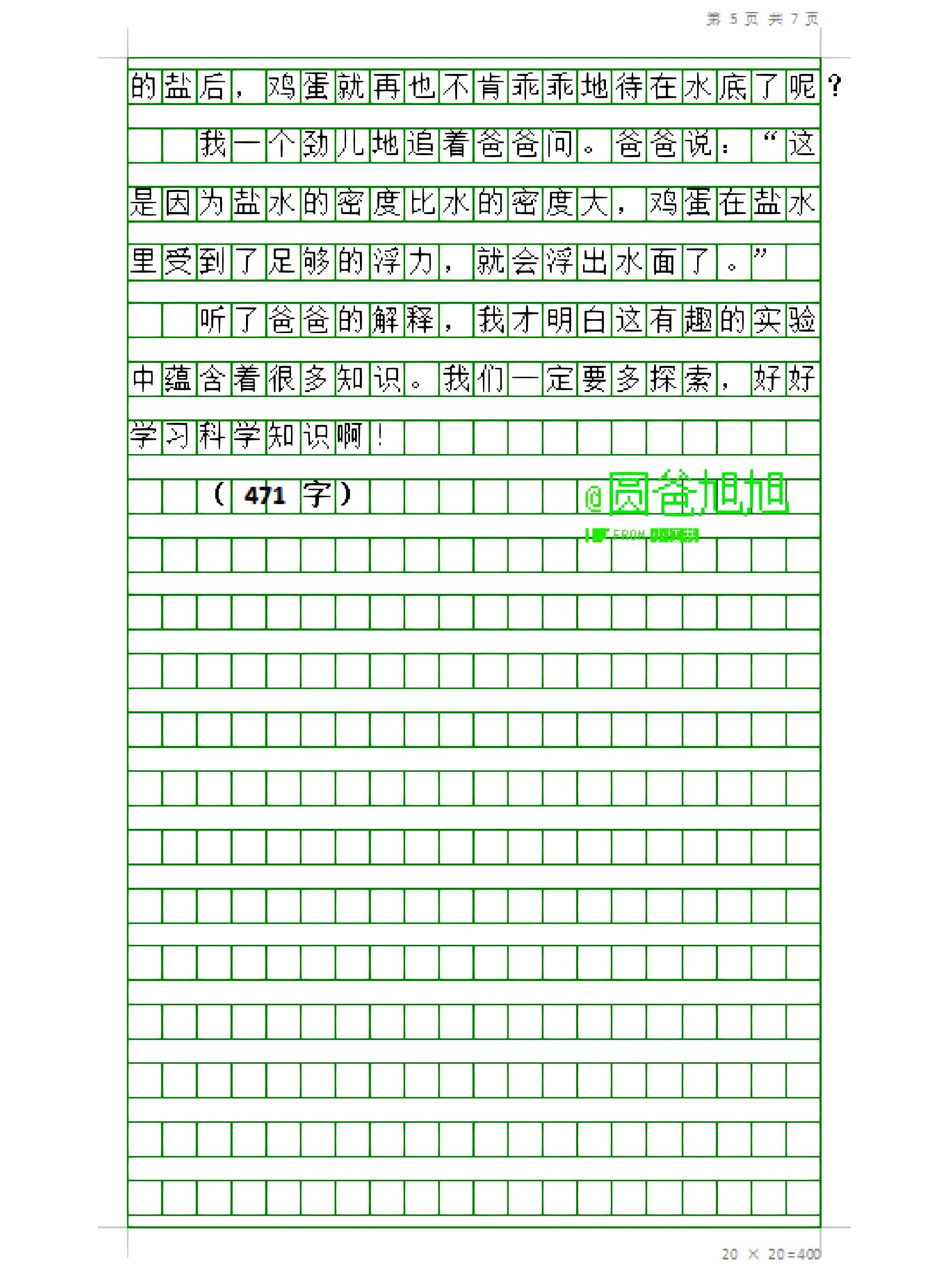 写实验的作文一项图片