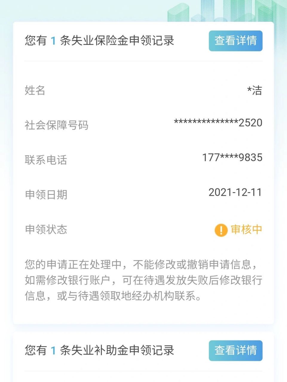 先描述一下个人情况:之前看到有姐妹说微信和支付宝可以申请失业补助