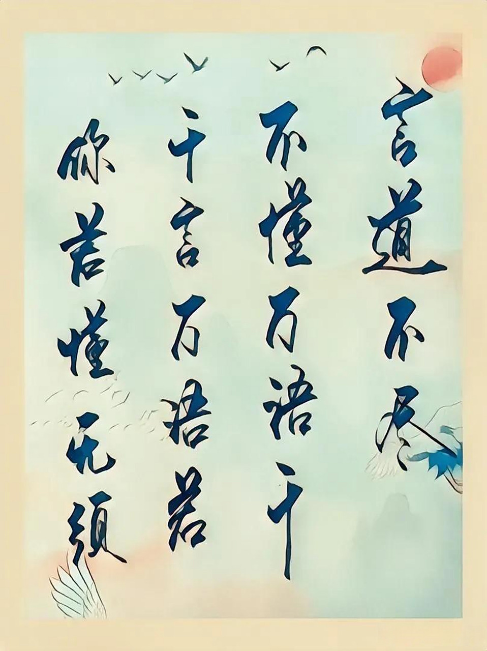 你若懂无须千言万语 若不懂万语千言道不尽