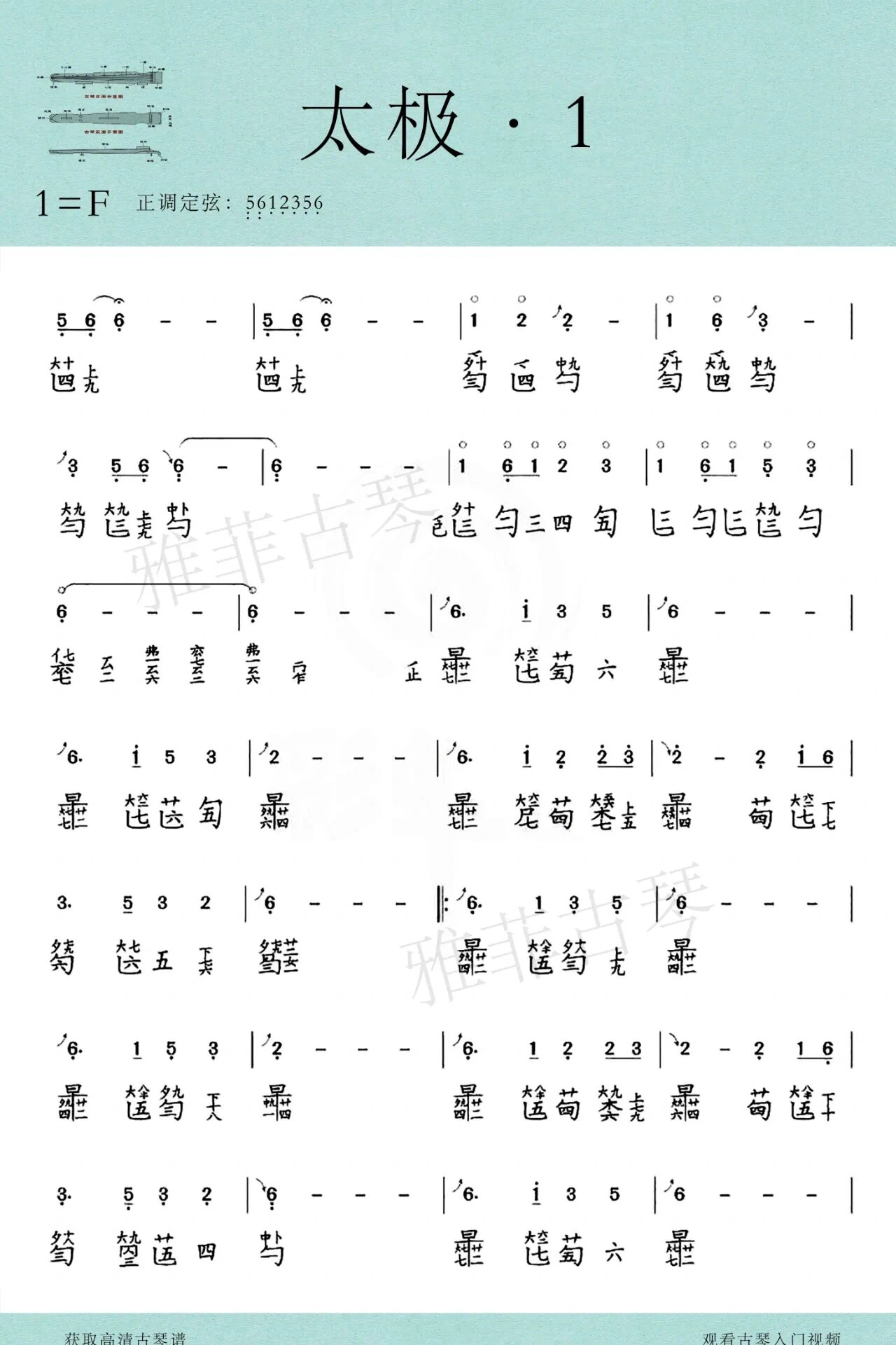 古琴曲《太极》减字谱简谱