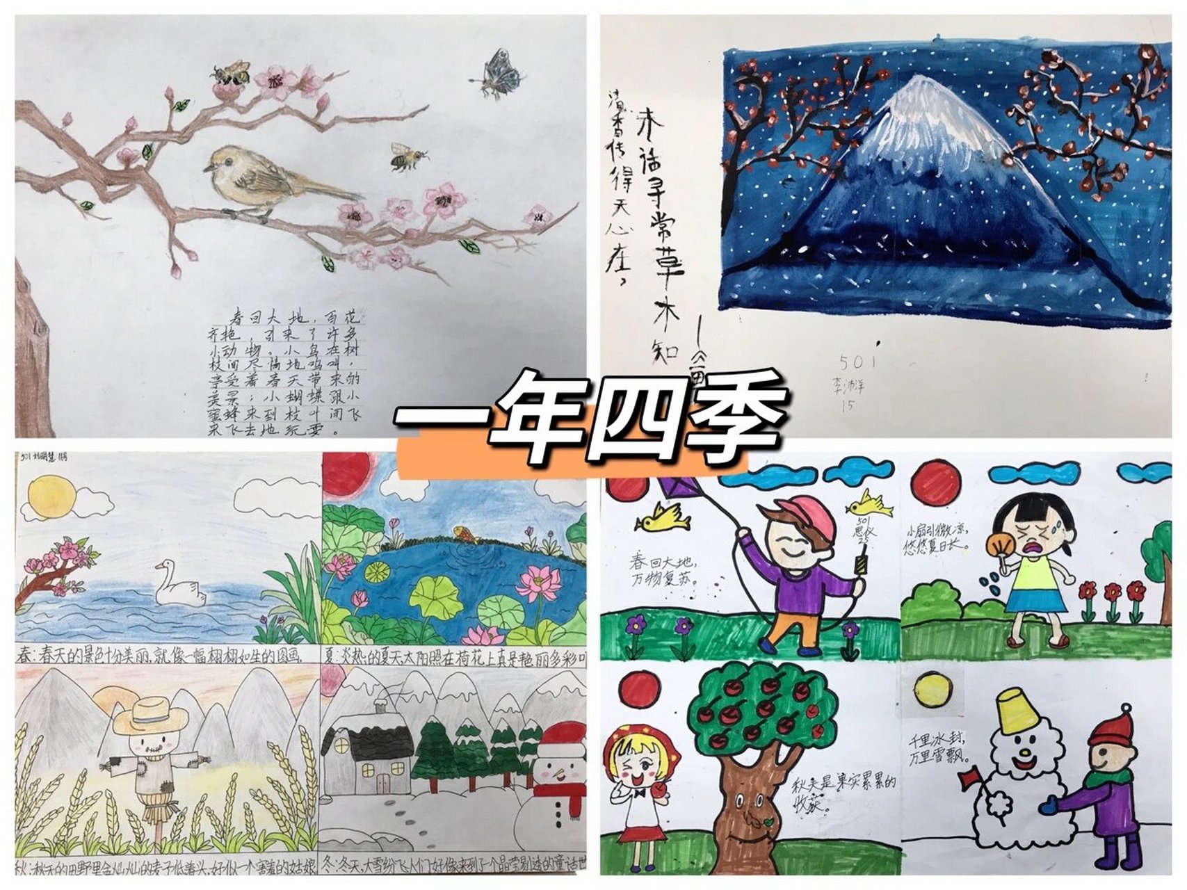 小学语文|绘画四季之美 五年级上册《四季之美》,画风各不相同,画的都
