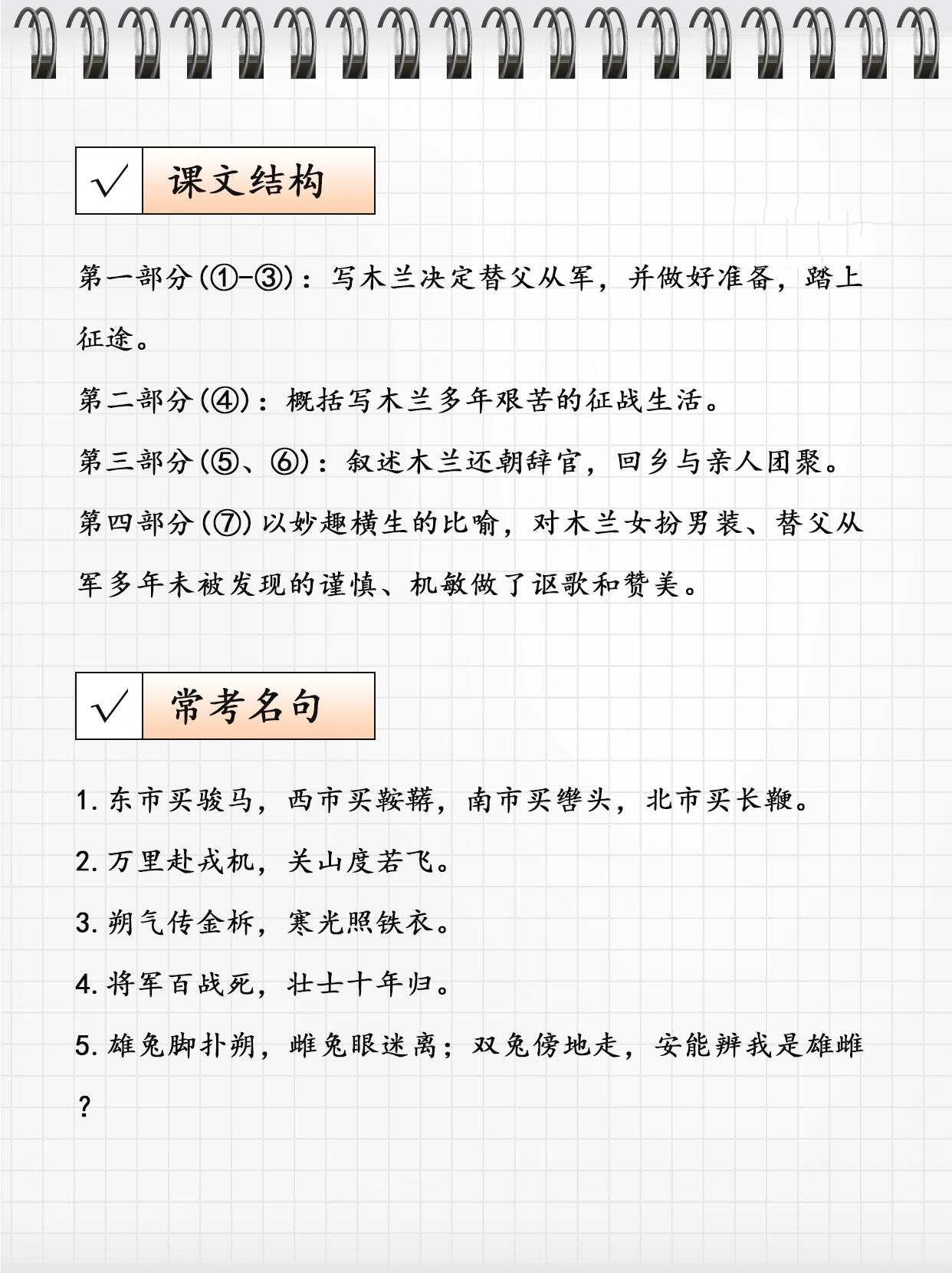 七下重点篇目《木兰诗》知识点汇总73