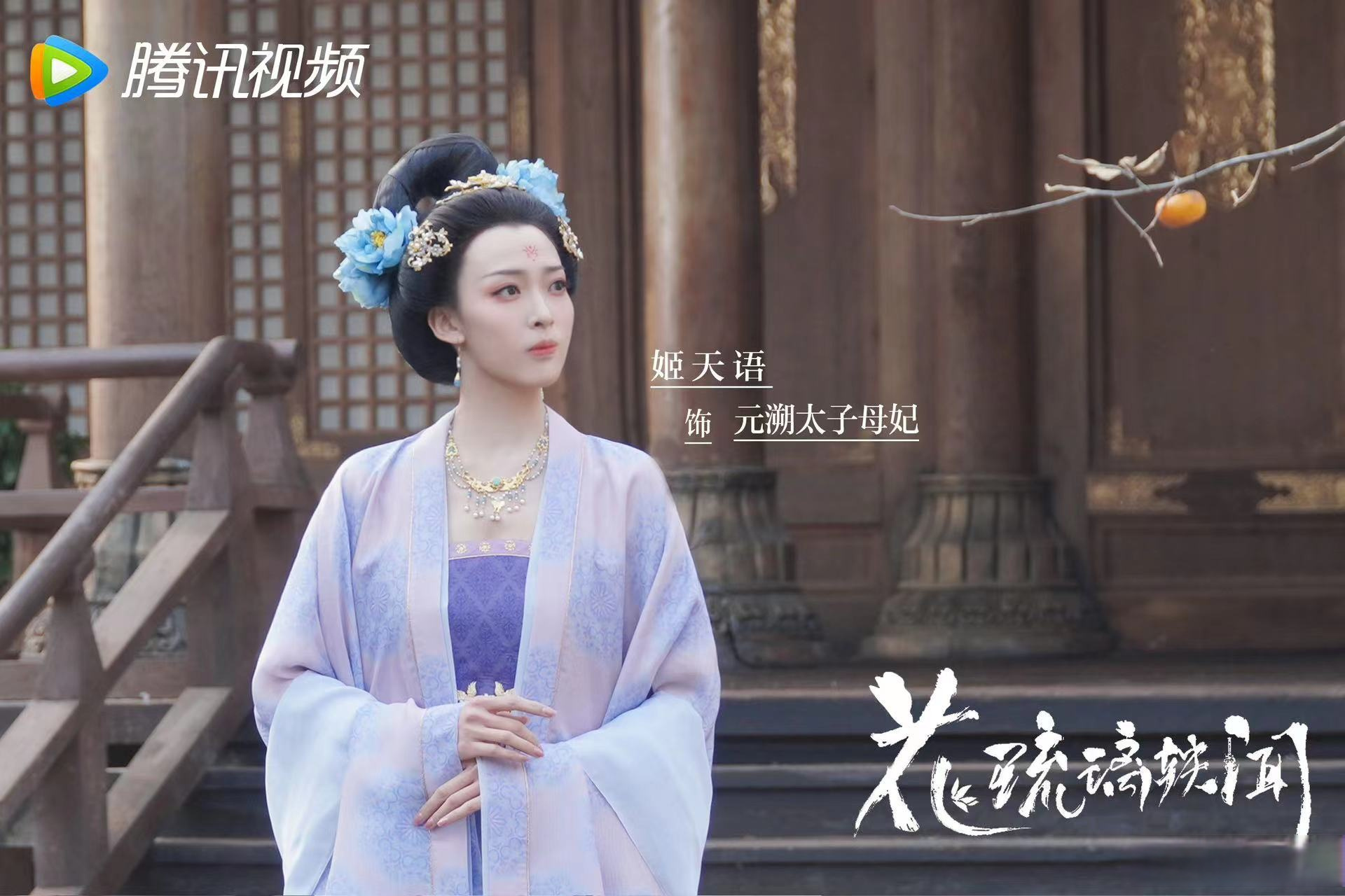 花琉璃轶闻#  拍星糖期间被抓客串的太子元溯母妃 居然被发现惹 首次