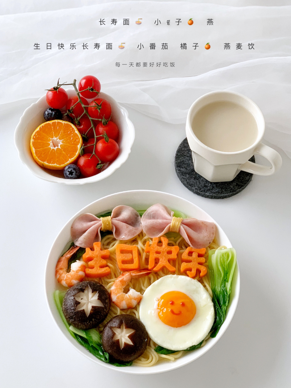 第557天早餐|简简单单的生日长寿面90 小伙伴早上好呀7715