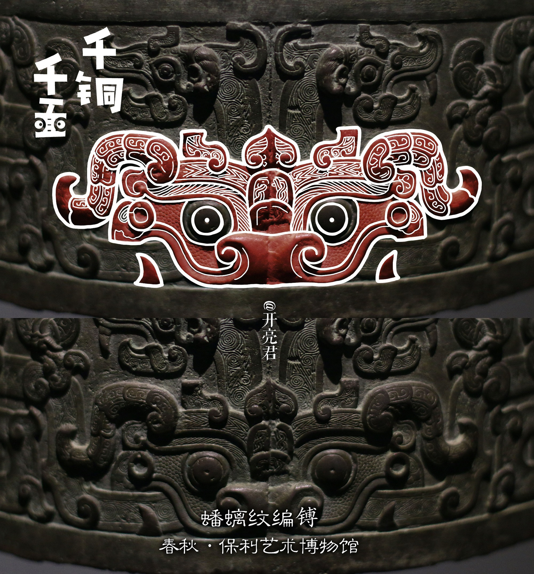 青铜器上的脸——兽面纹(2) 青铜器上的纹饰c位一般都被兽面纹占据,兽