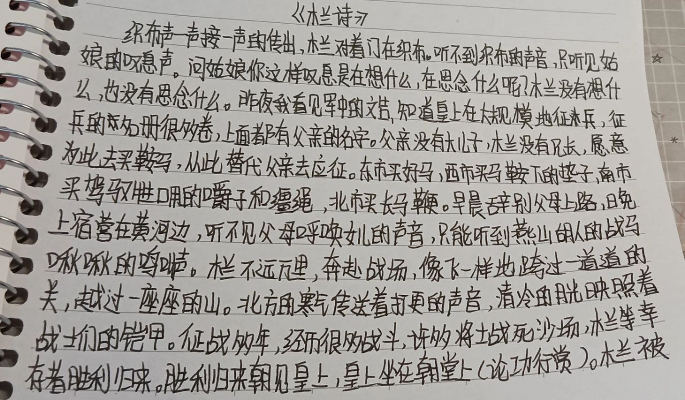 《木兰诗》翻译