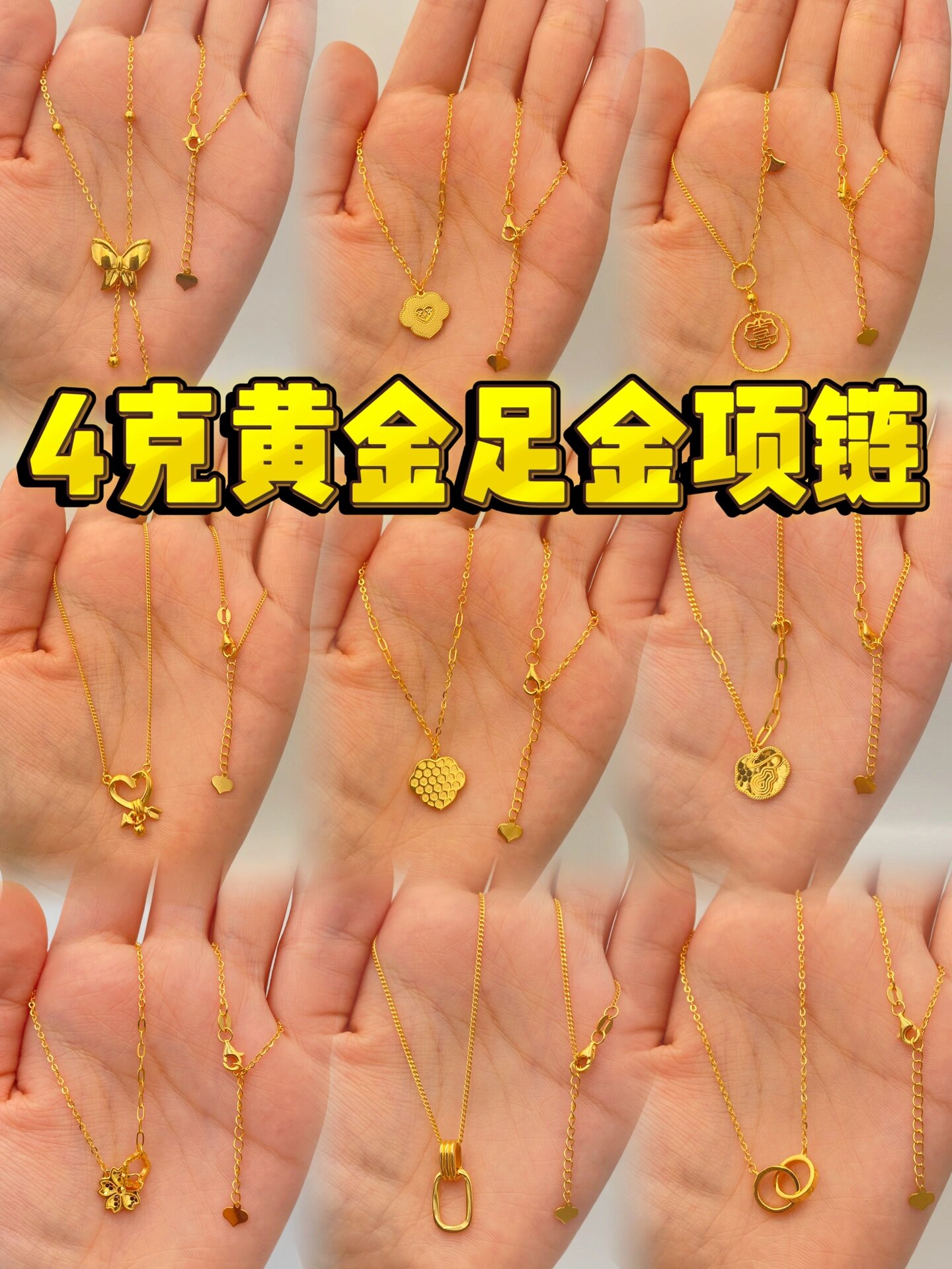 4克左右的 黄金足金小克重项链❤️🤩