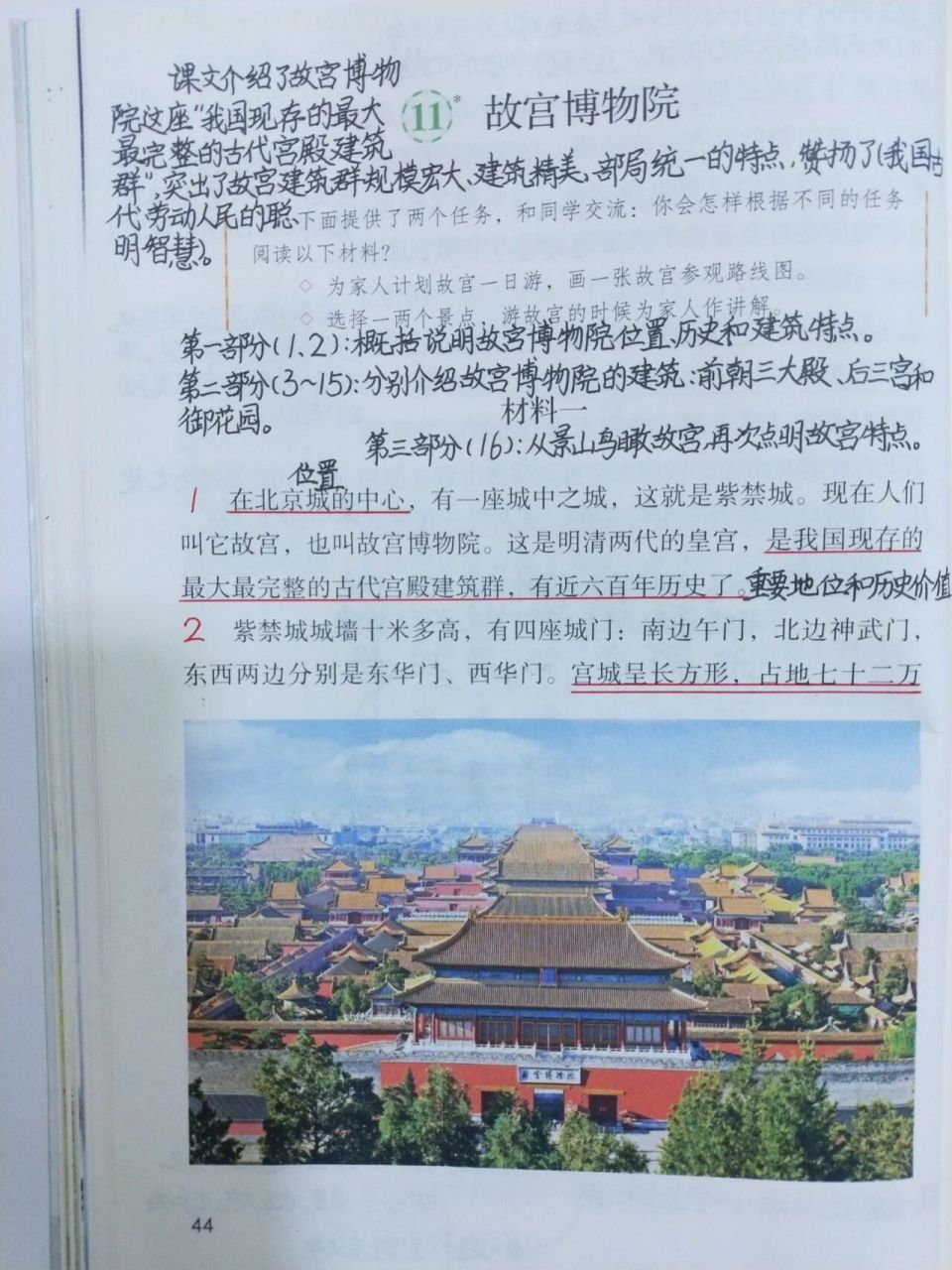 《故宫博物院》 今天发了11《故宫博物院》课堂笔记 希望大家喜欢哦