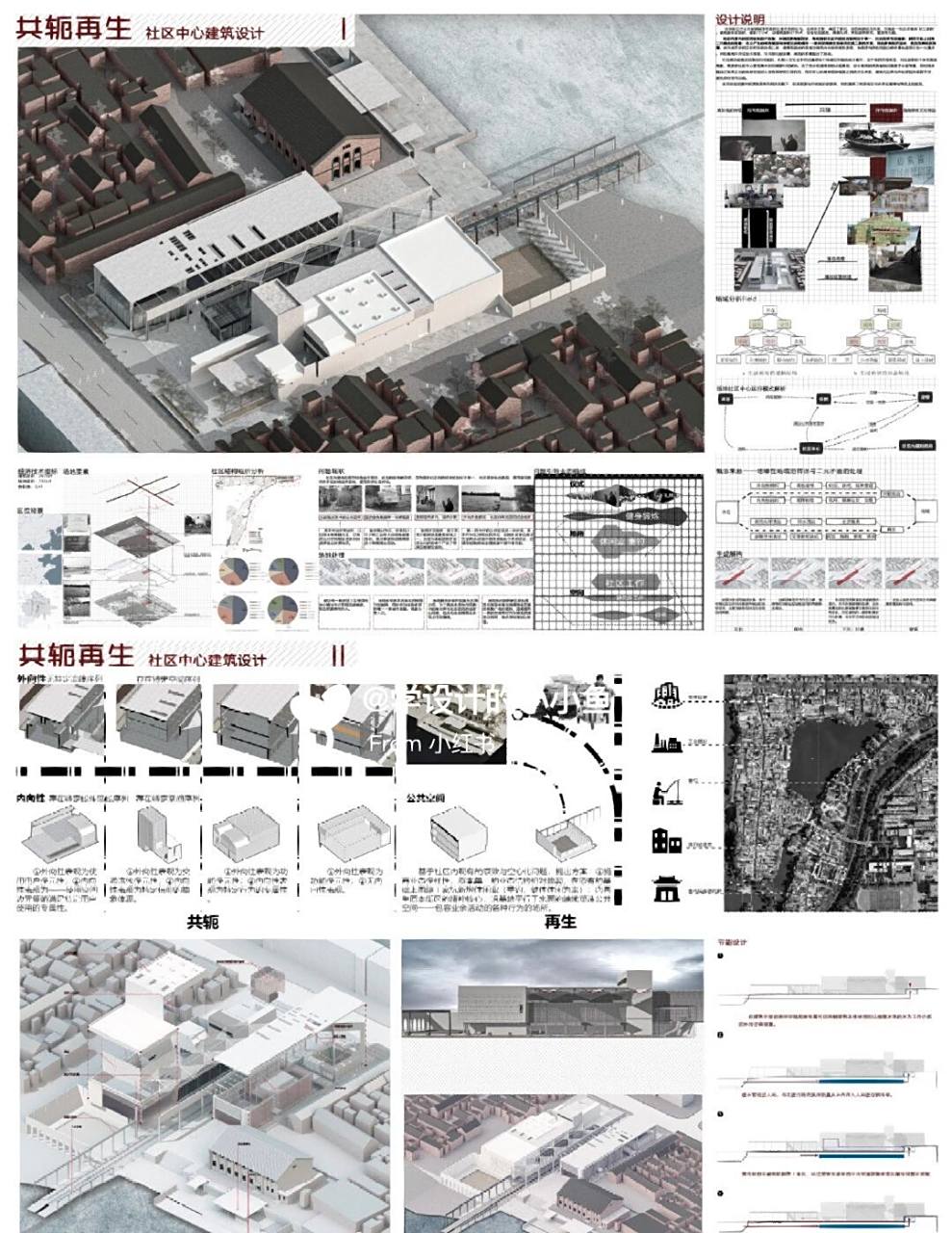 建筑设计展板社区中心建筑竞赛 共轭再生——社区中心建筑设计 by