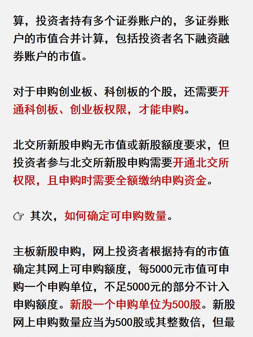 关于新股申购你应该知道的几件事 关于新股申购你应该知道的几件事