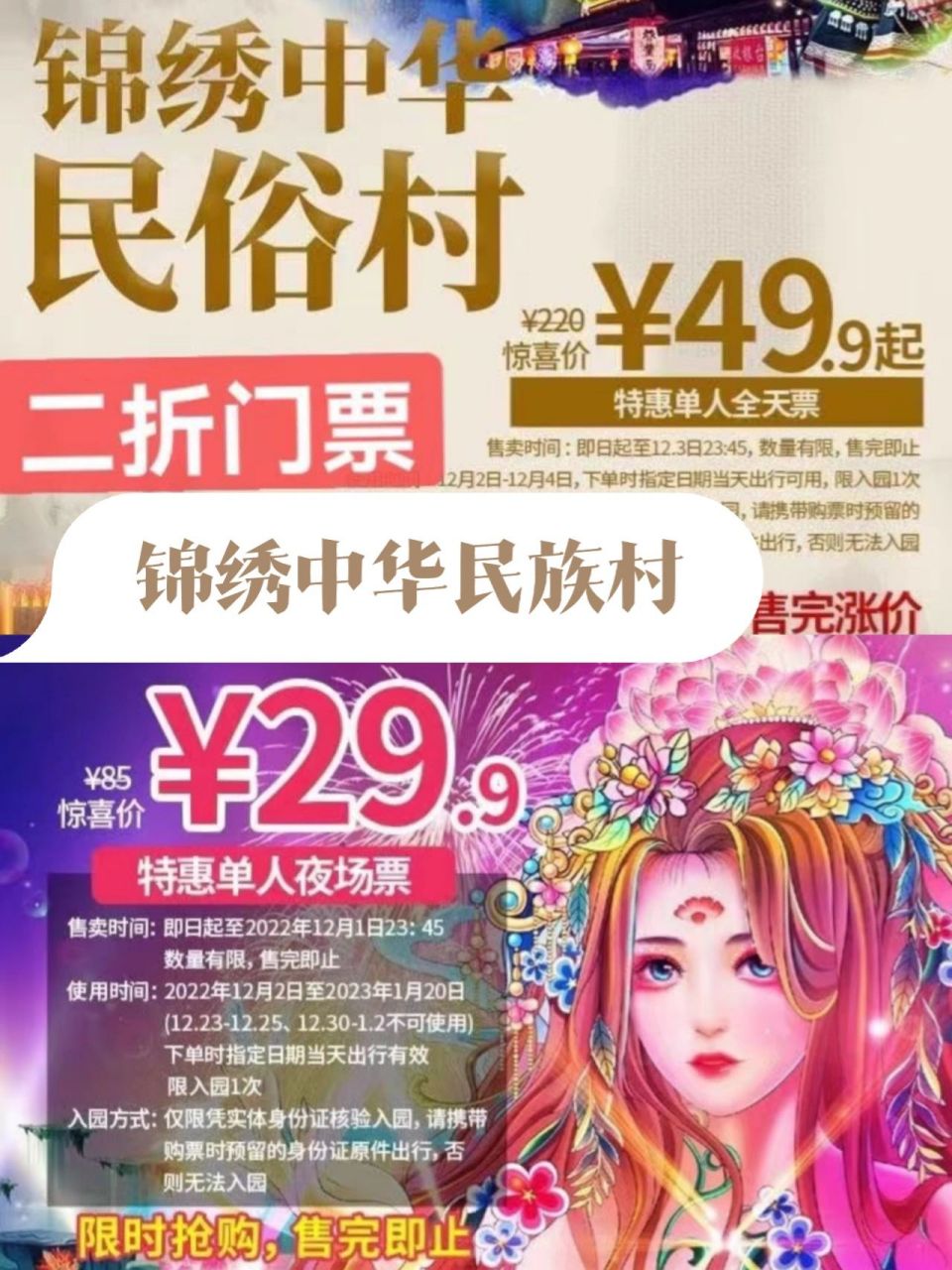 深圳锦绣中华民族民俗文化村特惠门票 锦绣中华特惠活动来了, 全日票